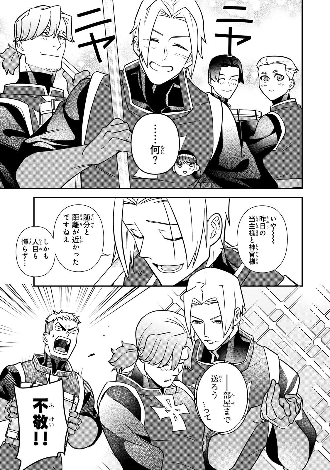 Nibante no Onna: Utahime to shite no Hokori o Mune ni, Saigo no Gohoukou o Itashimasu Chapter 14.1 3ページ