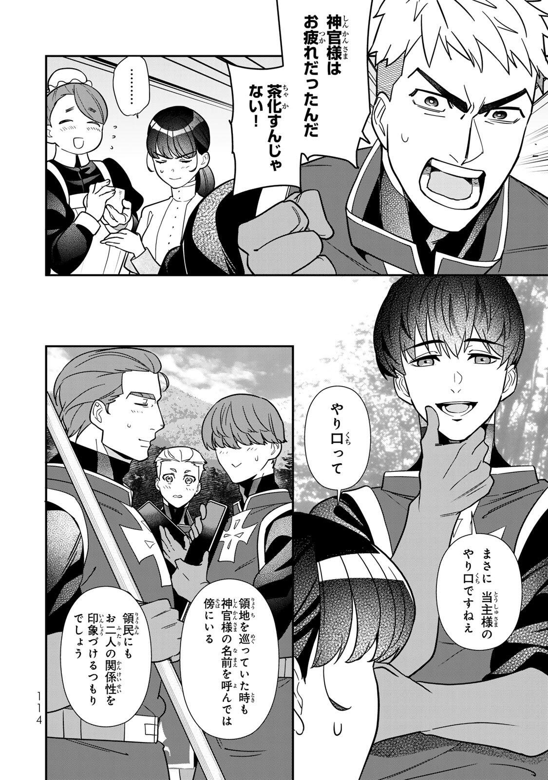 Nibante no Onna: Utahime to shite no Hokori o Mune ni, Saigo no Gohoukou o Itashimasu Chapter 14.1 4ページ