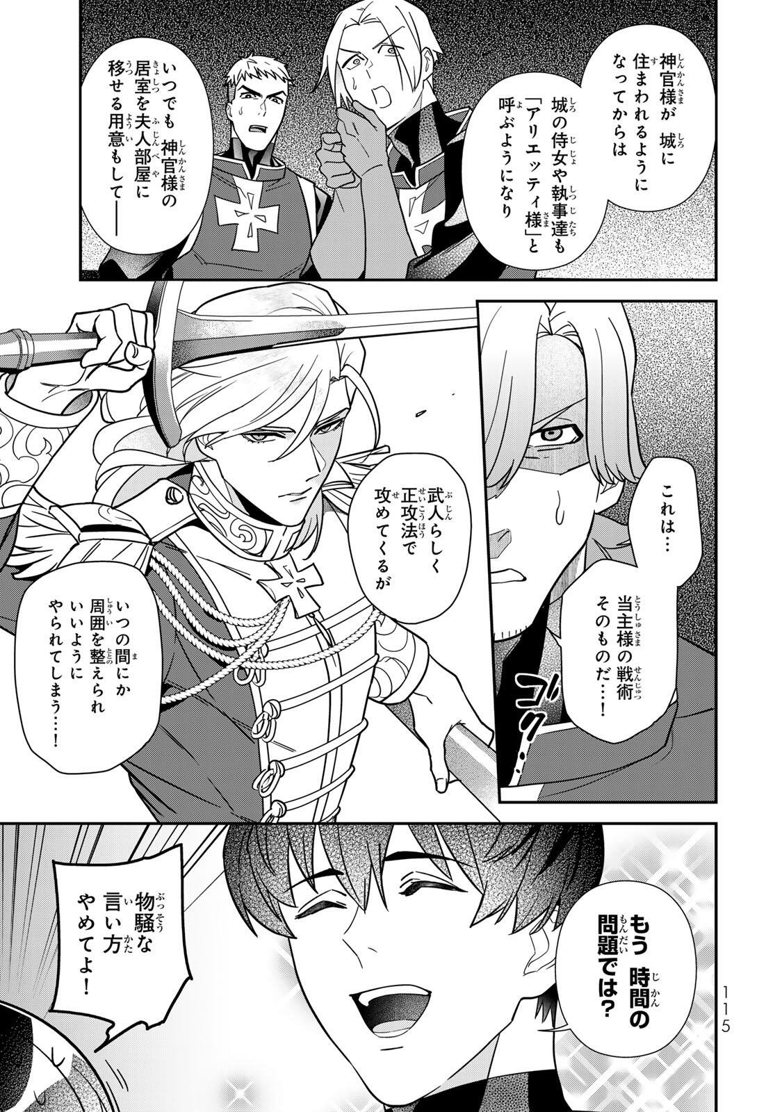 Nibante no Onna: Utahime to shite no Hokori o Mune ni, Saigo no Gohoukou o Itashimasu Chapter 14.1 5ページ