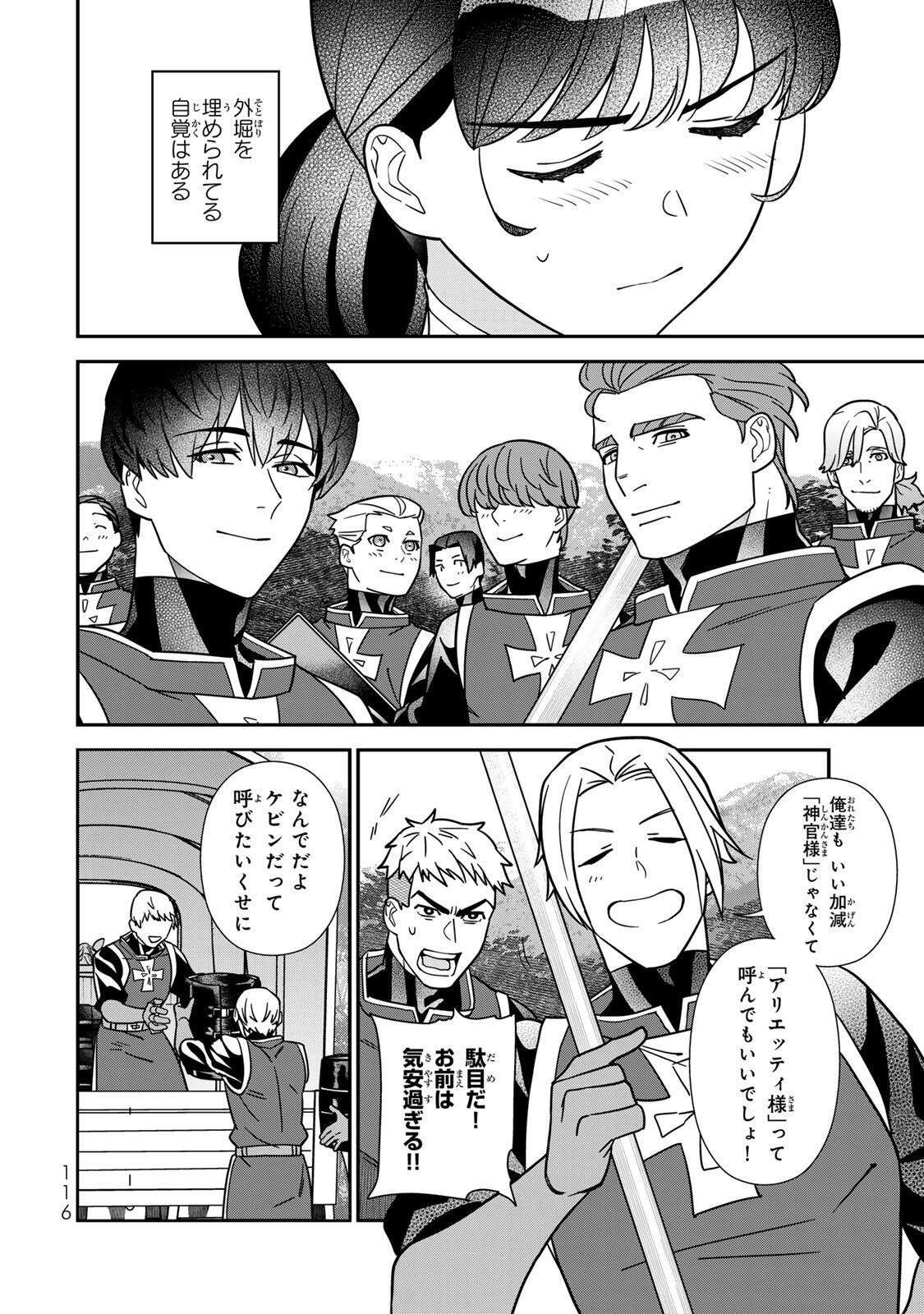 Nibante no Onna: Utahime to shite no Hokori o Mune ni, Saigo no Gohoukou o Itashimasu Chapter 14.1 6ページ