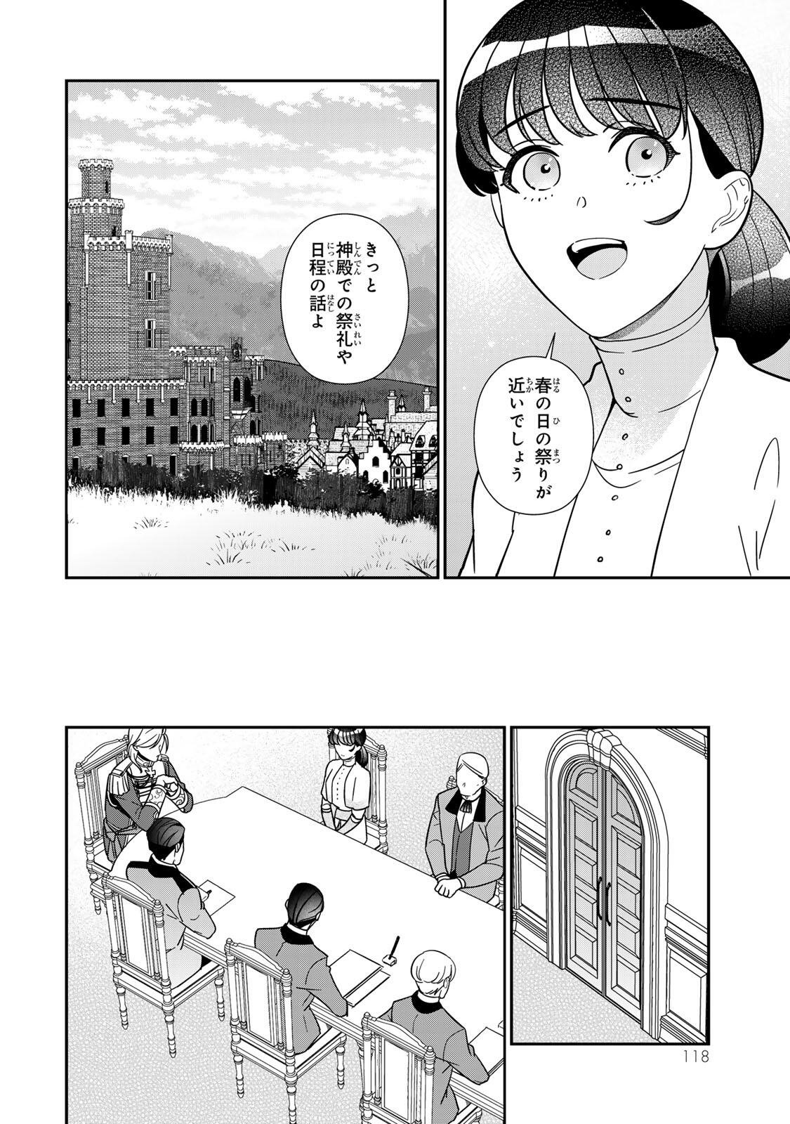 Nibante no Onna: Utahime to shite no Hokori o Mune ni, Saigo no Gohoukou o Itashimasu Chapter 14.1 8ページ