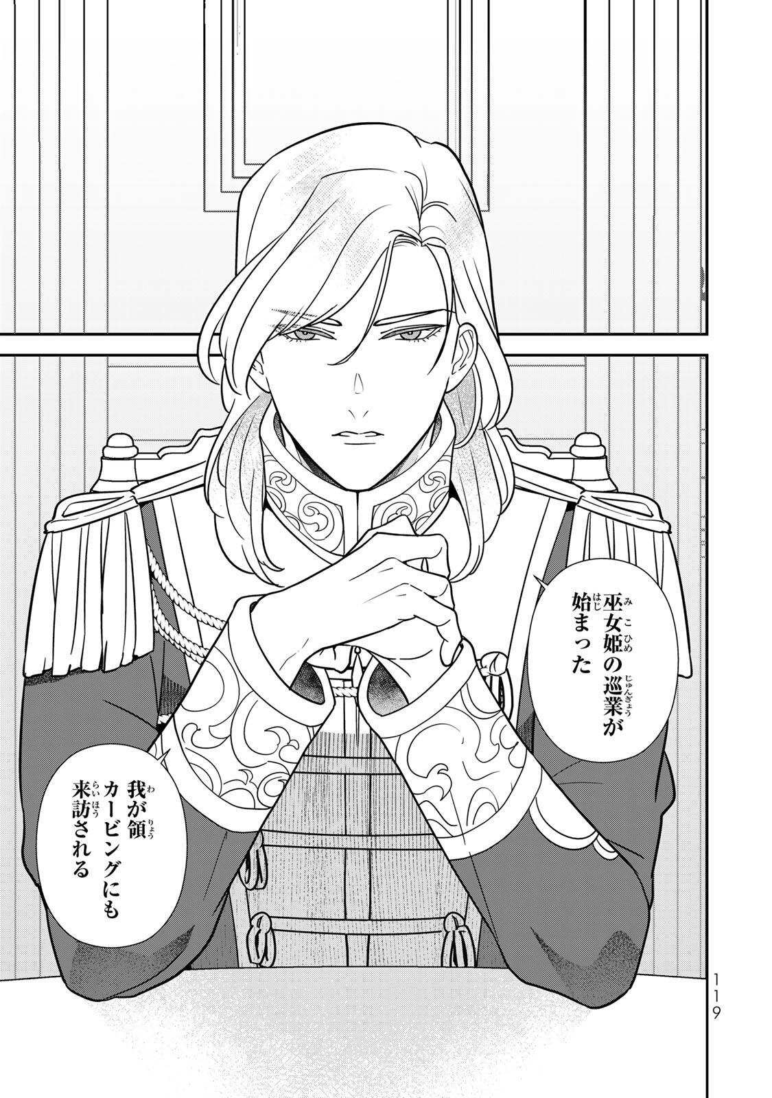 Nibante no Onna: Utahime to shite no Hokori o Mune ni, Saigo no Gohoukou o Itashimasu Chapter 14.1 9ページ