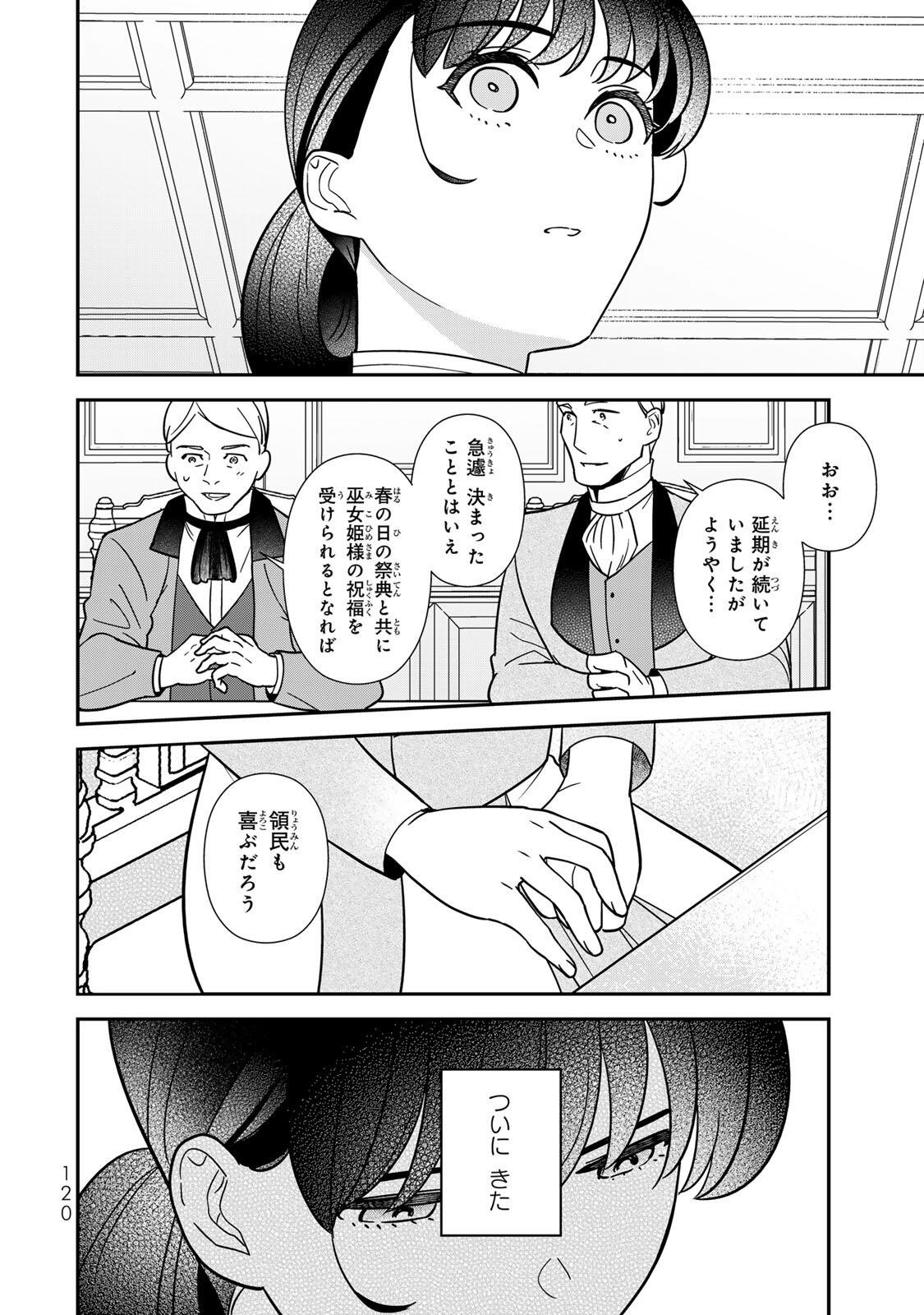 Nibante no Onna: Utahime to shite no Hokori o Mune ni, Saigo no Gohoukou o Itashimasu Chapter 14.1 10ページ