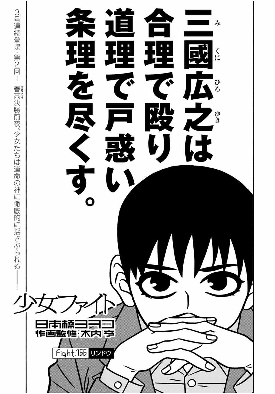 Shoujo Fight Chapter 166 1ページ
