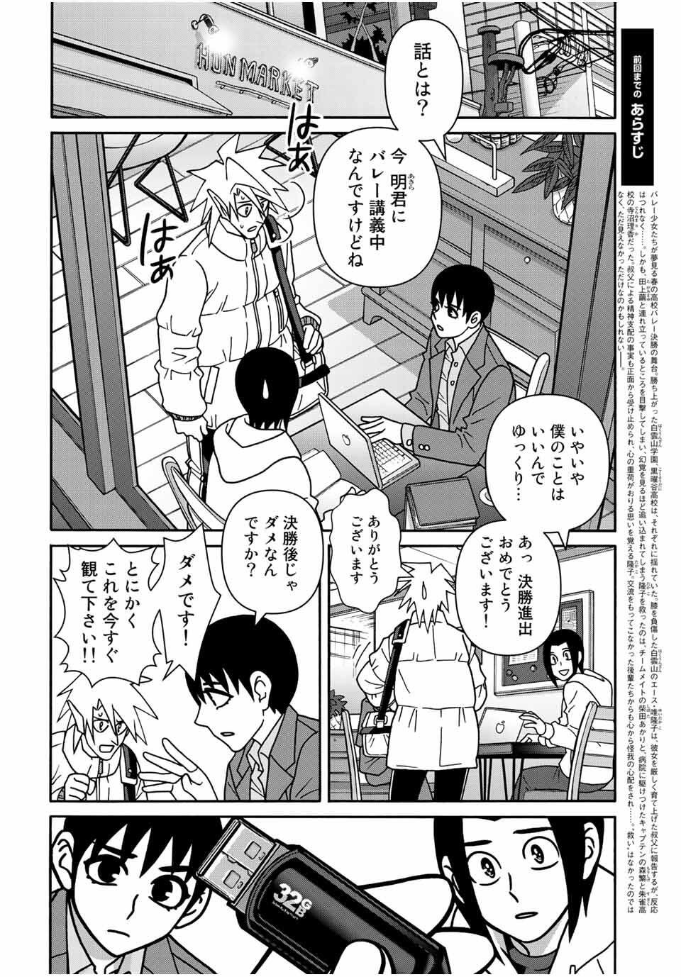 Shoujo Fight Chapter 166 2ページ