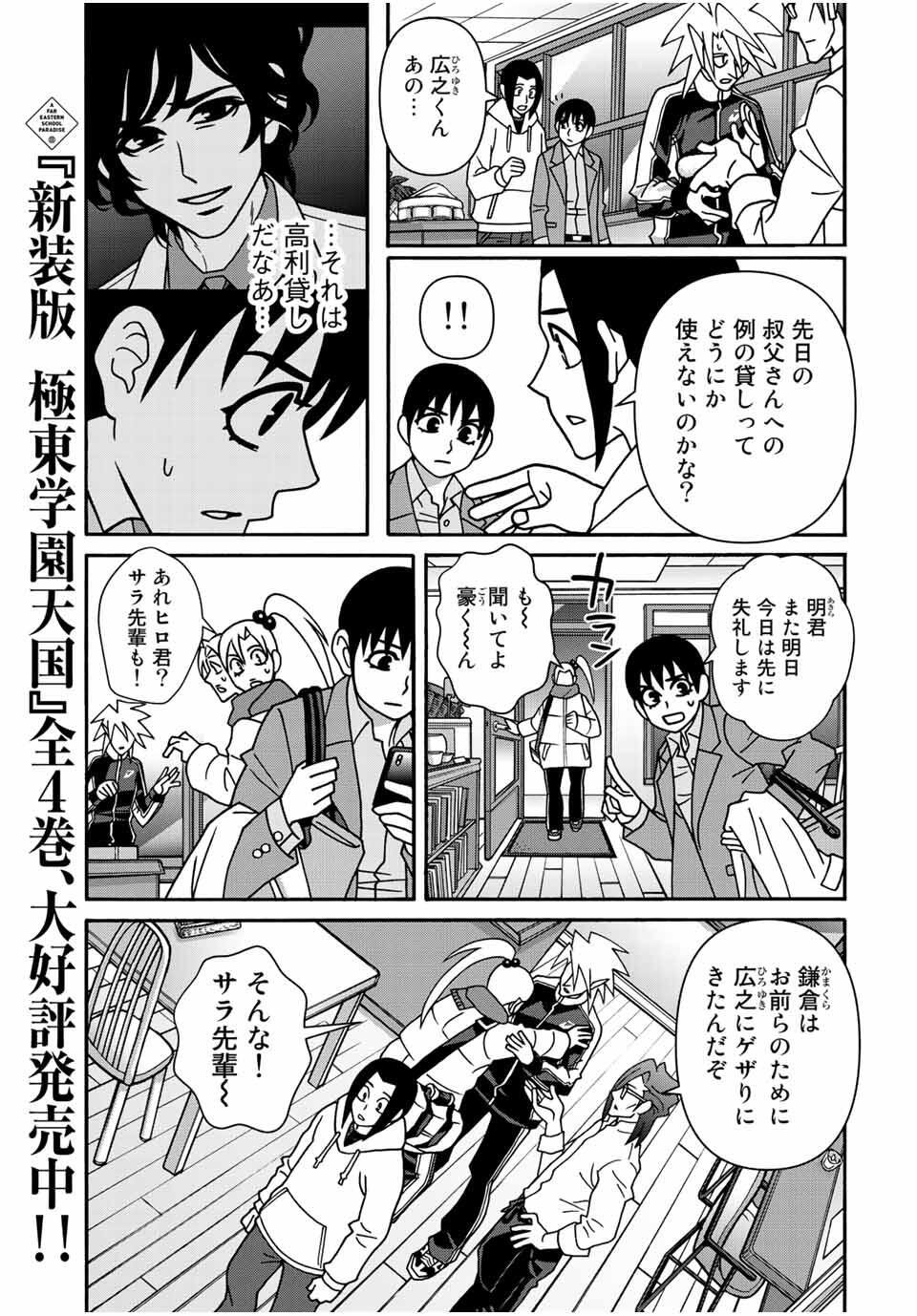 Shoujo Fight Chapter 166 11ページ