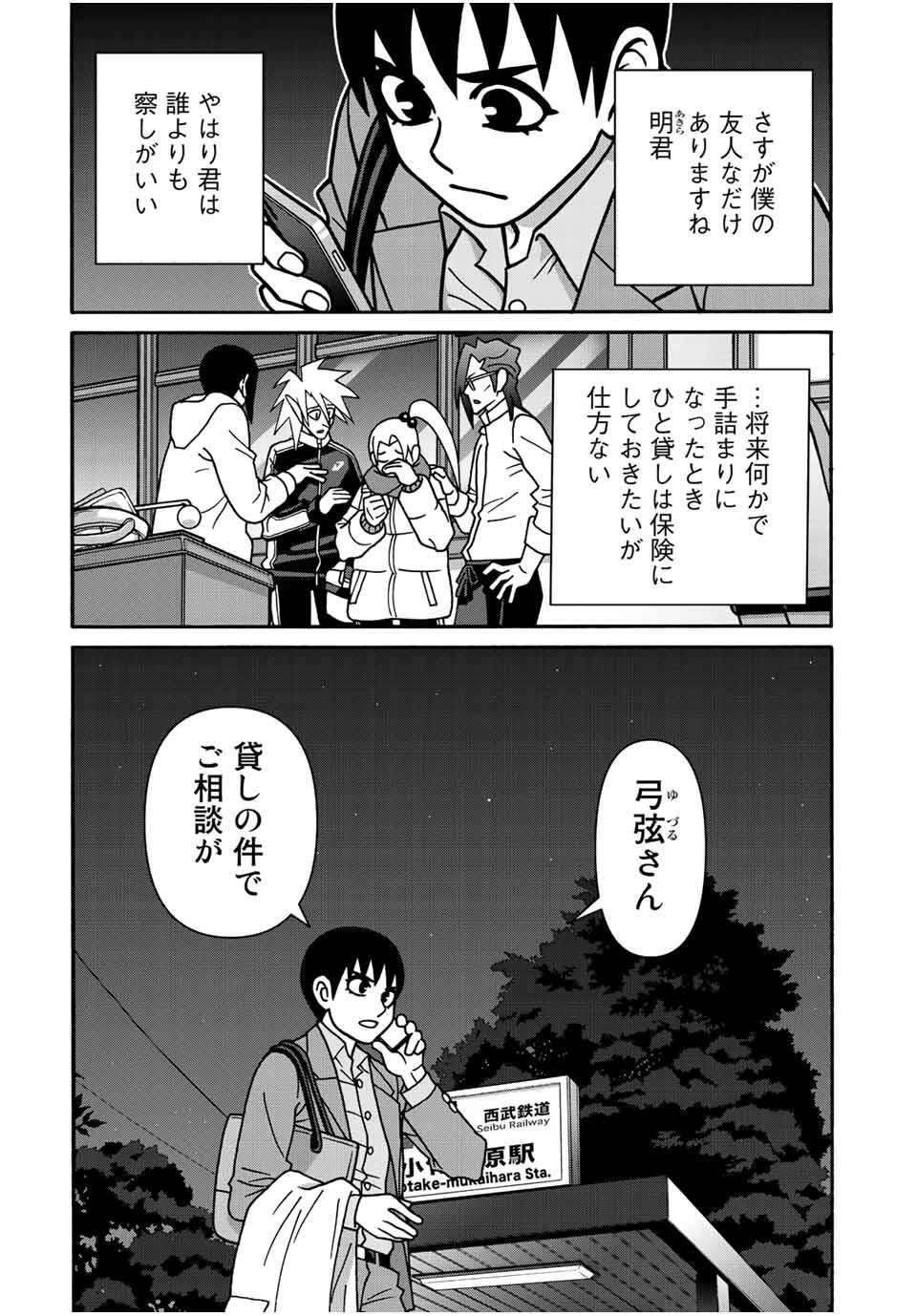 Shoujo Fight Chapter 166 12ページ