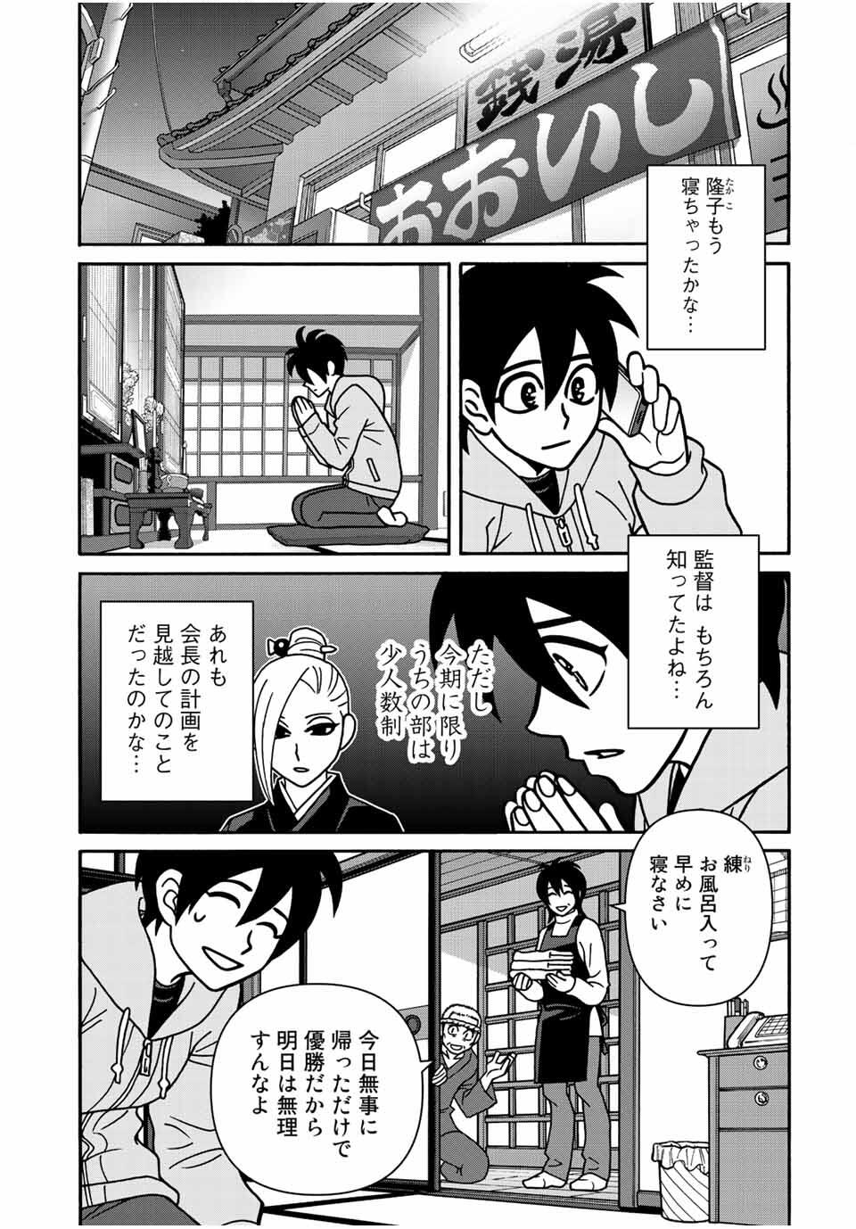 Shoujo Fight Chapter 166 13ページ