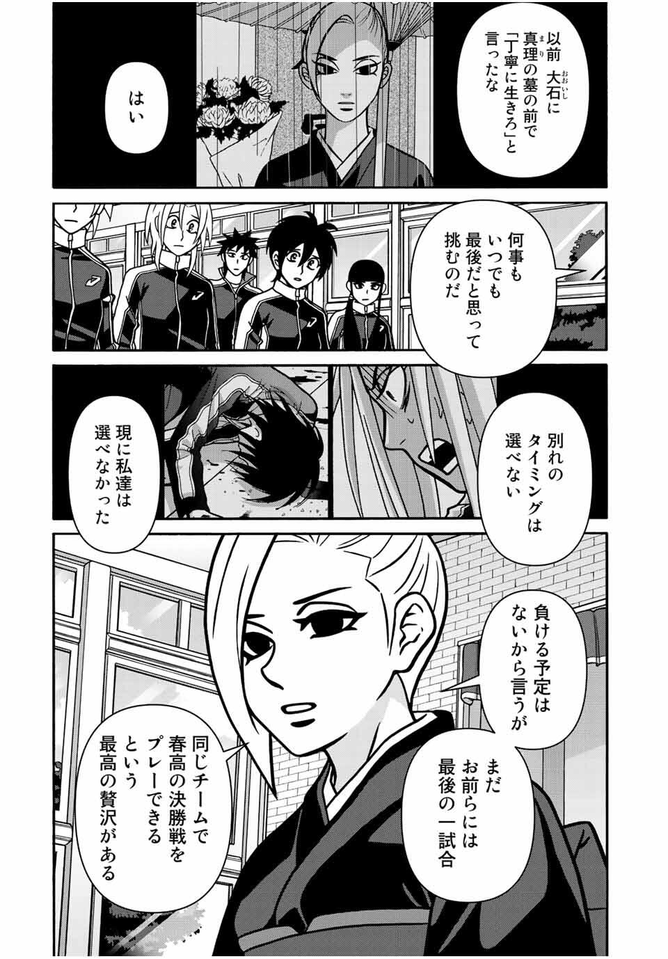 Shoujo Fight Chapter 166 16ページ