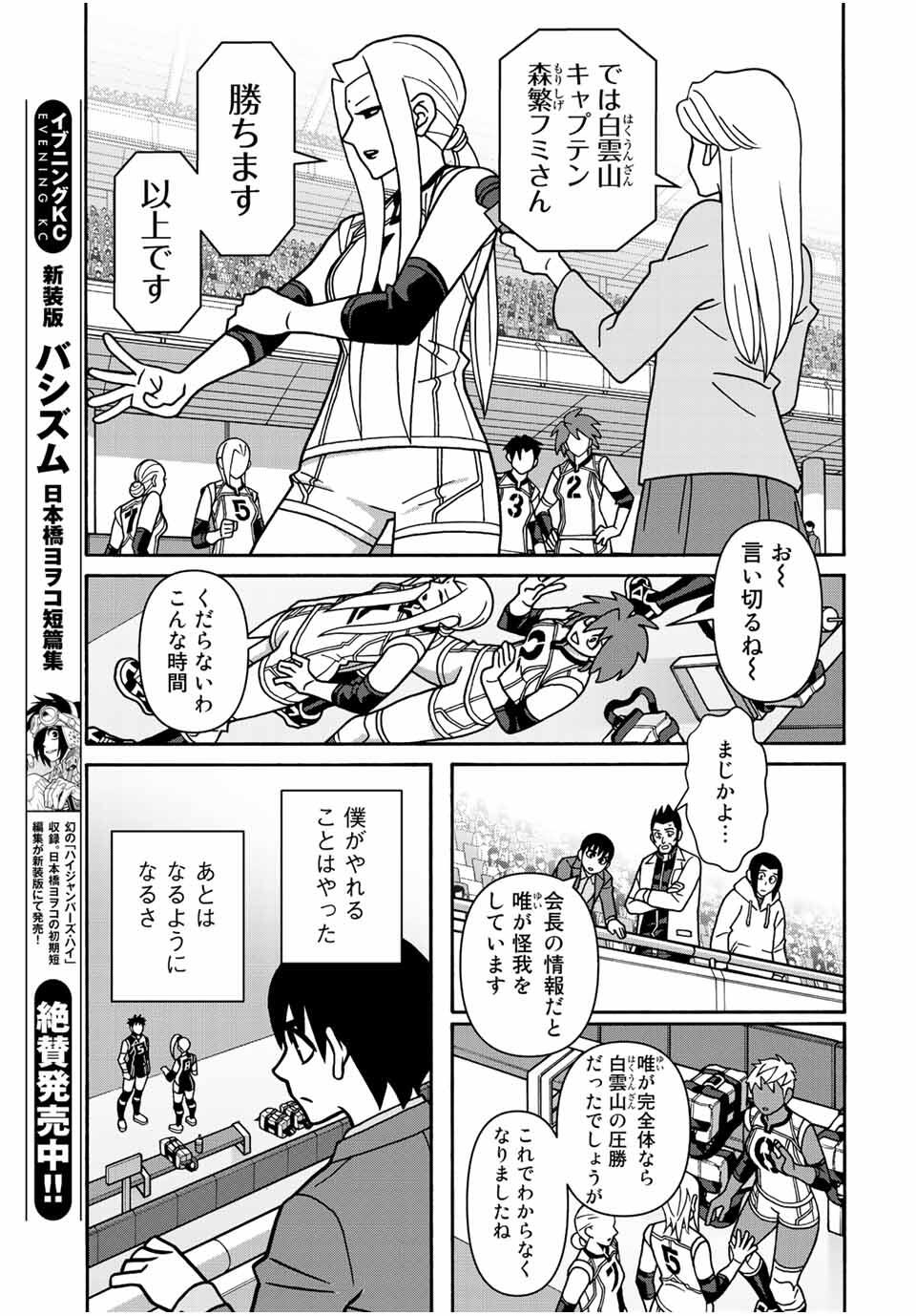 Shoujo Fight Chapter 166 19ページ