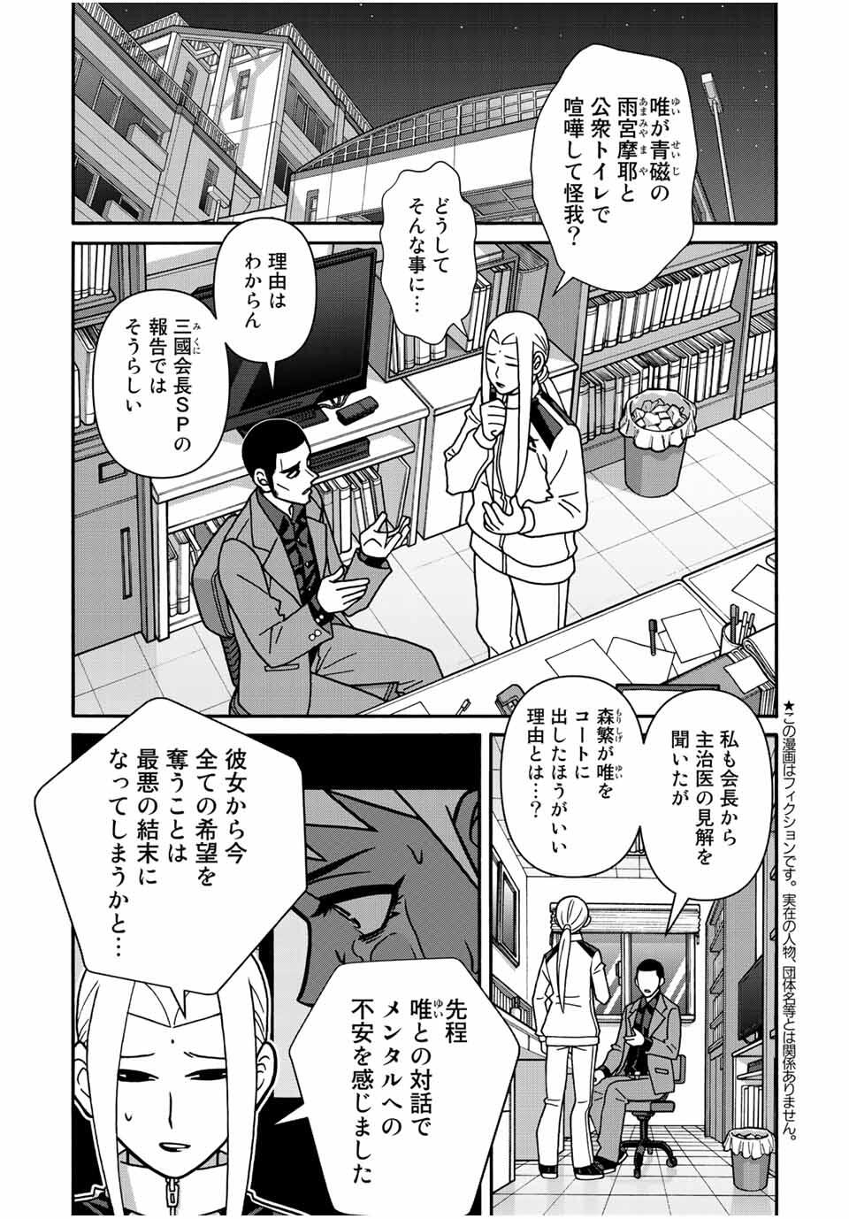Shoujo Fight Chapter 166 3ページ