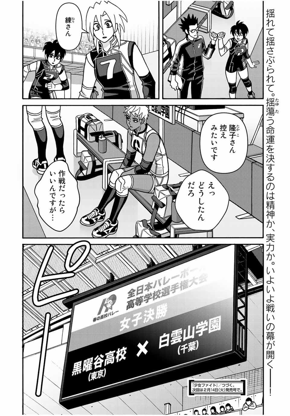 Shoujo Fight Chapter 166 24ページ