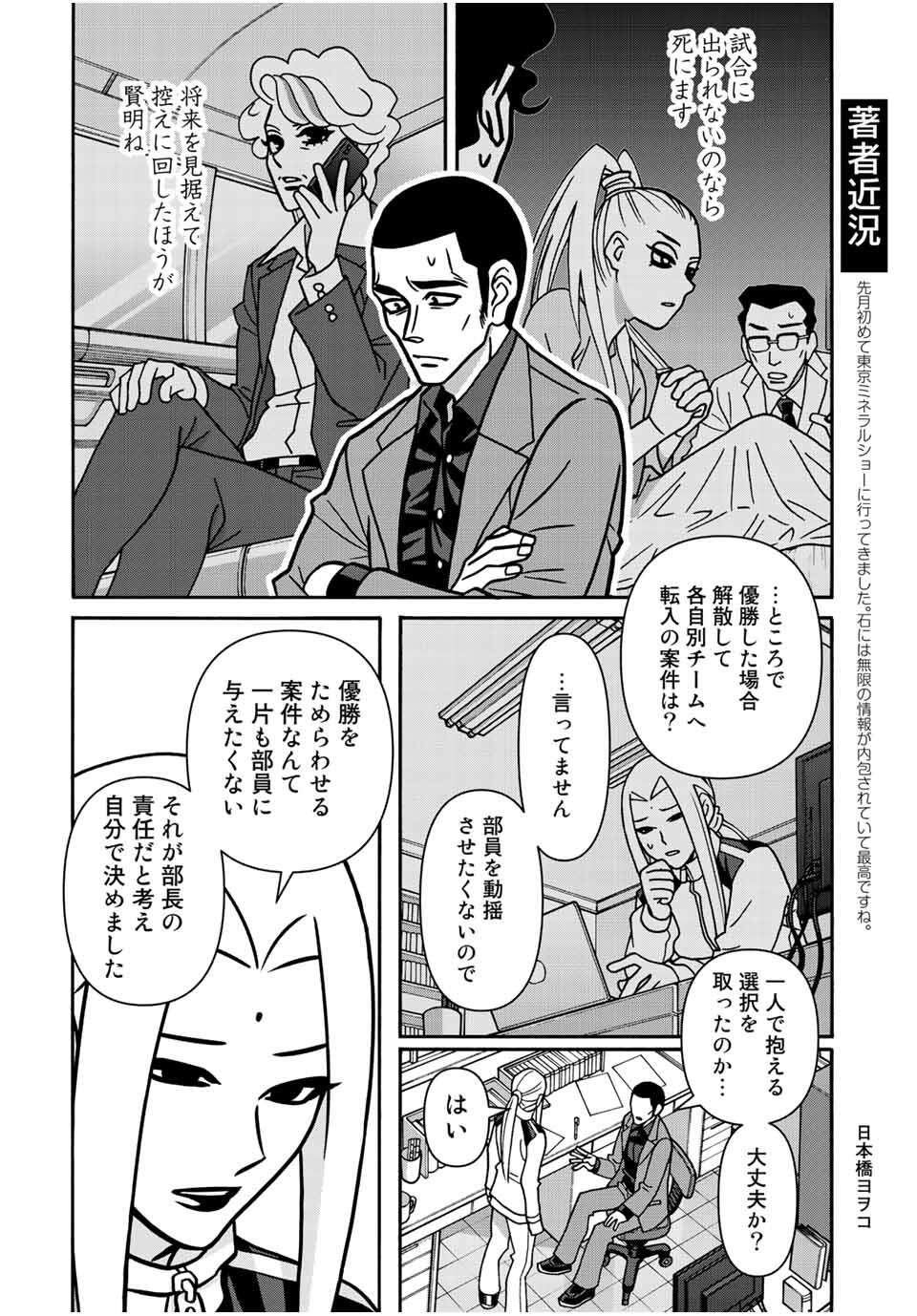 Shoujo Fight Chapter 166 4ページ