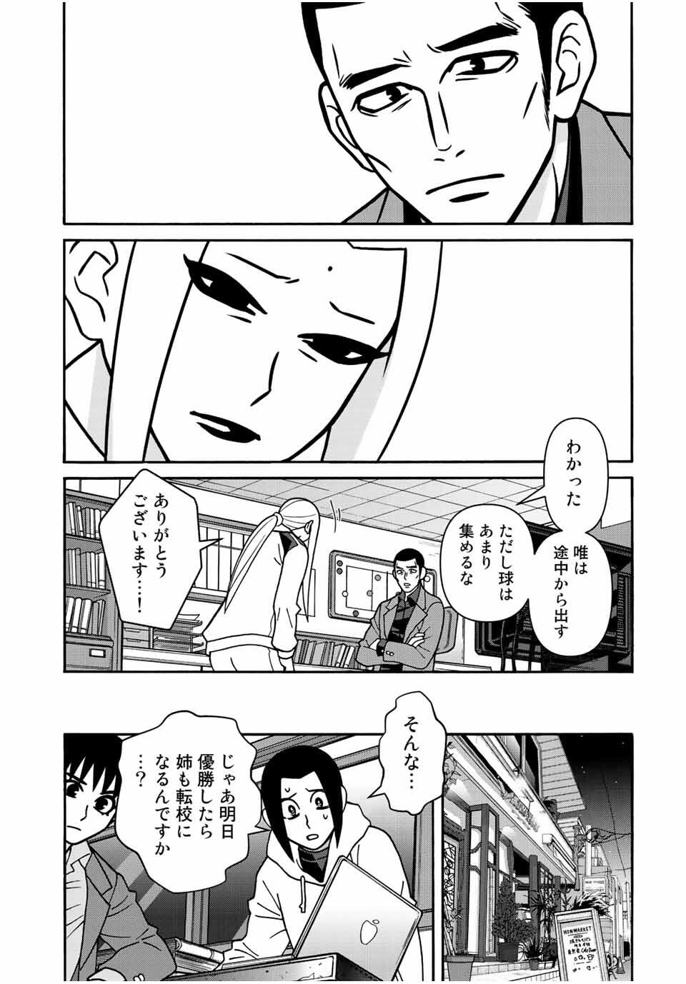 Shoujo Fight Chapter 166 5ページ