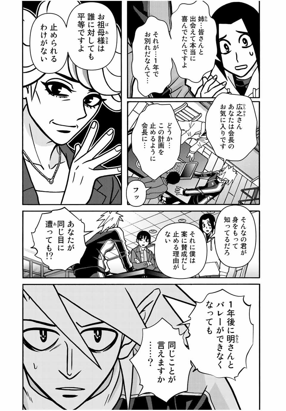 Shoujo Fight Chapter 166 6ページ
