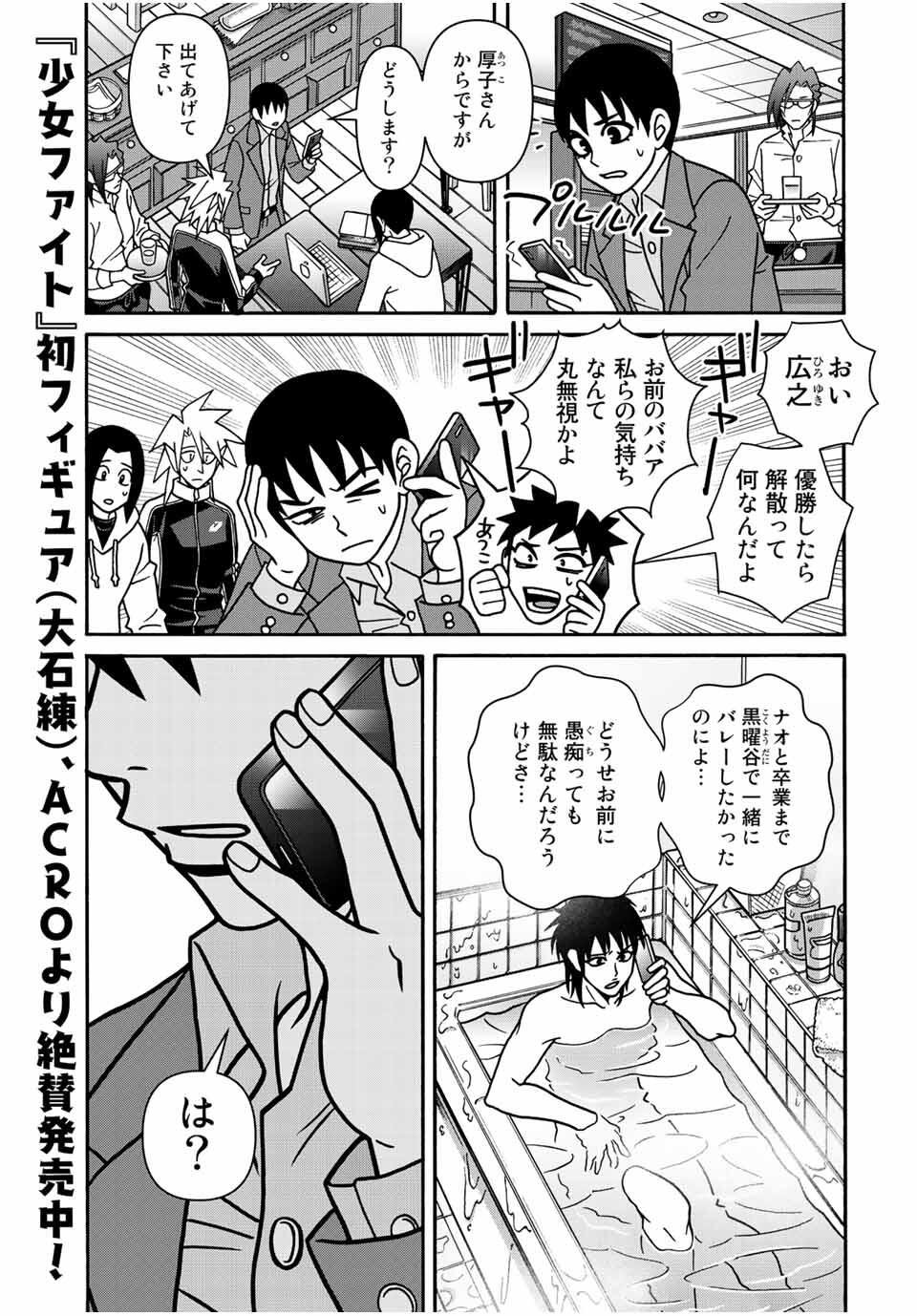 Shoujo Fight Chapter 166 7ページ