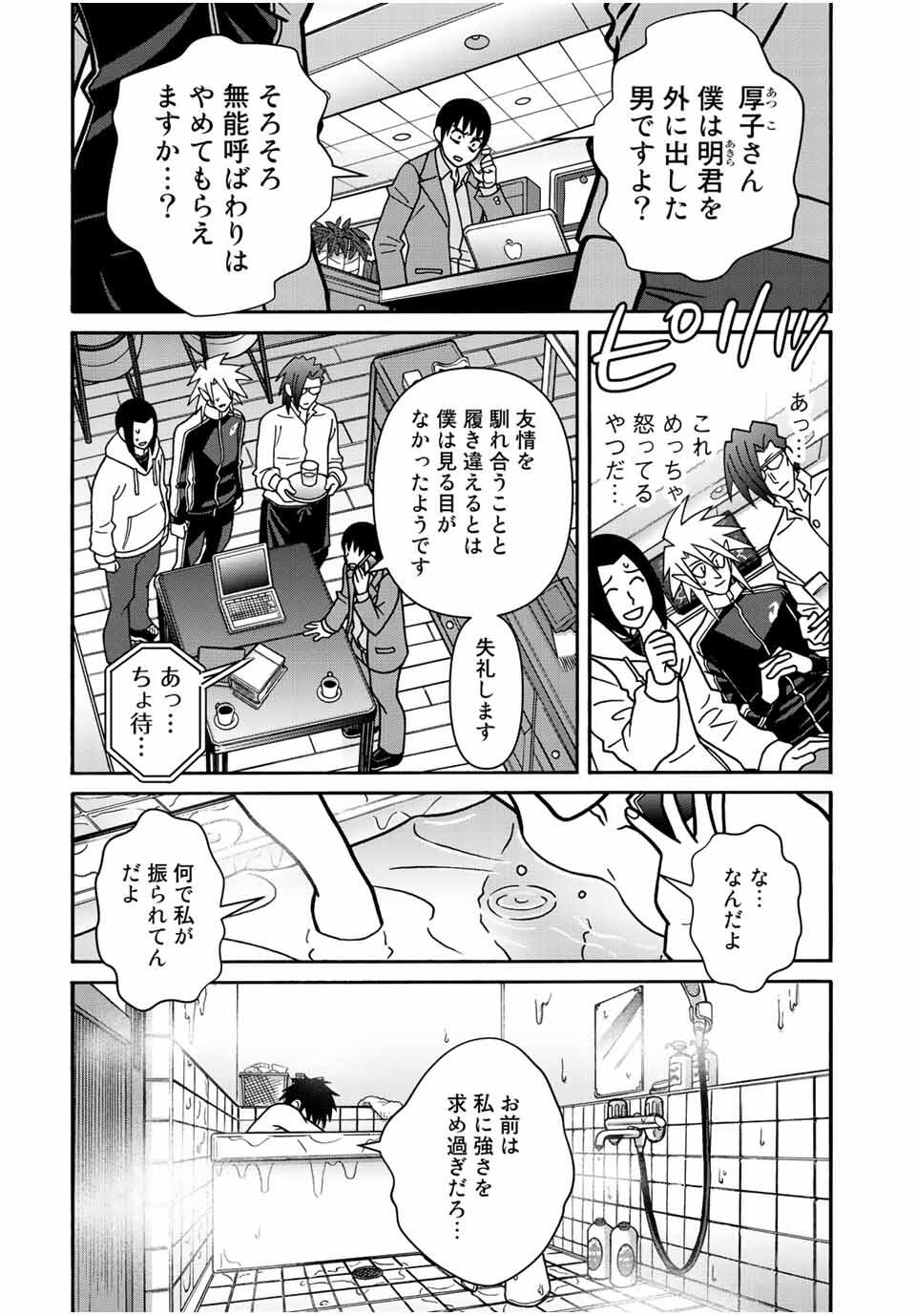 Shoujo Fight Chapter 166 8ページ