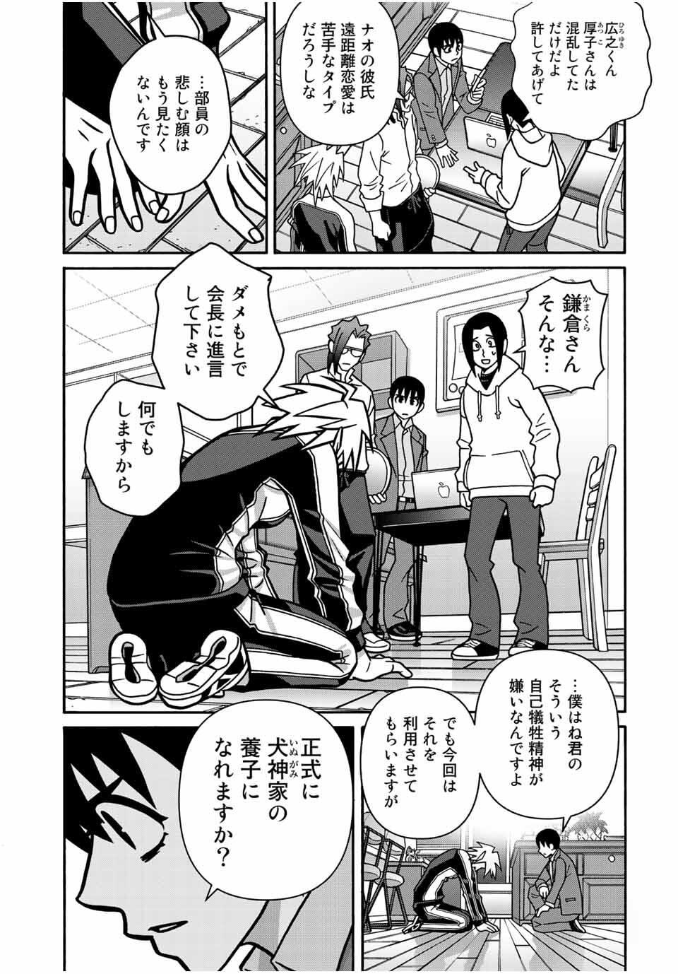 Shoujo Fight Chapter 166 9ページ