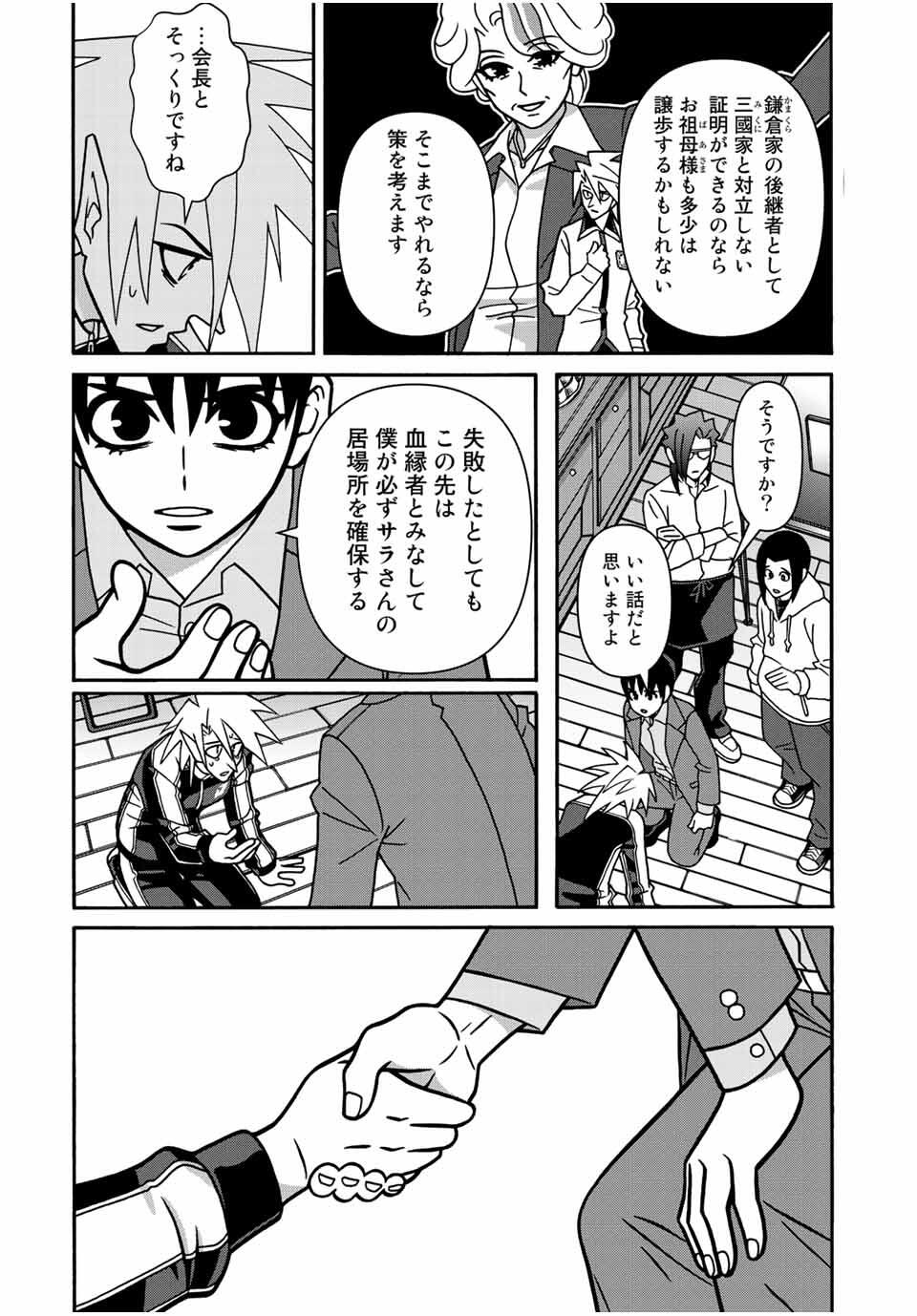 Shoujo Fight Chapter 166 10ページ