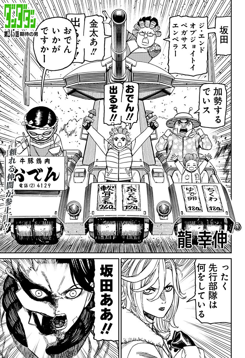 Dandadan Chapter 245 1ページ
