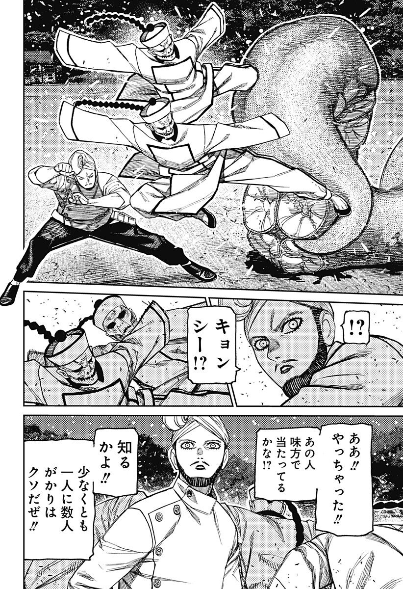 Dandadan Chapter 245 16ページ