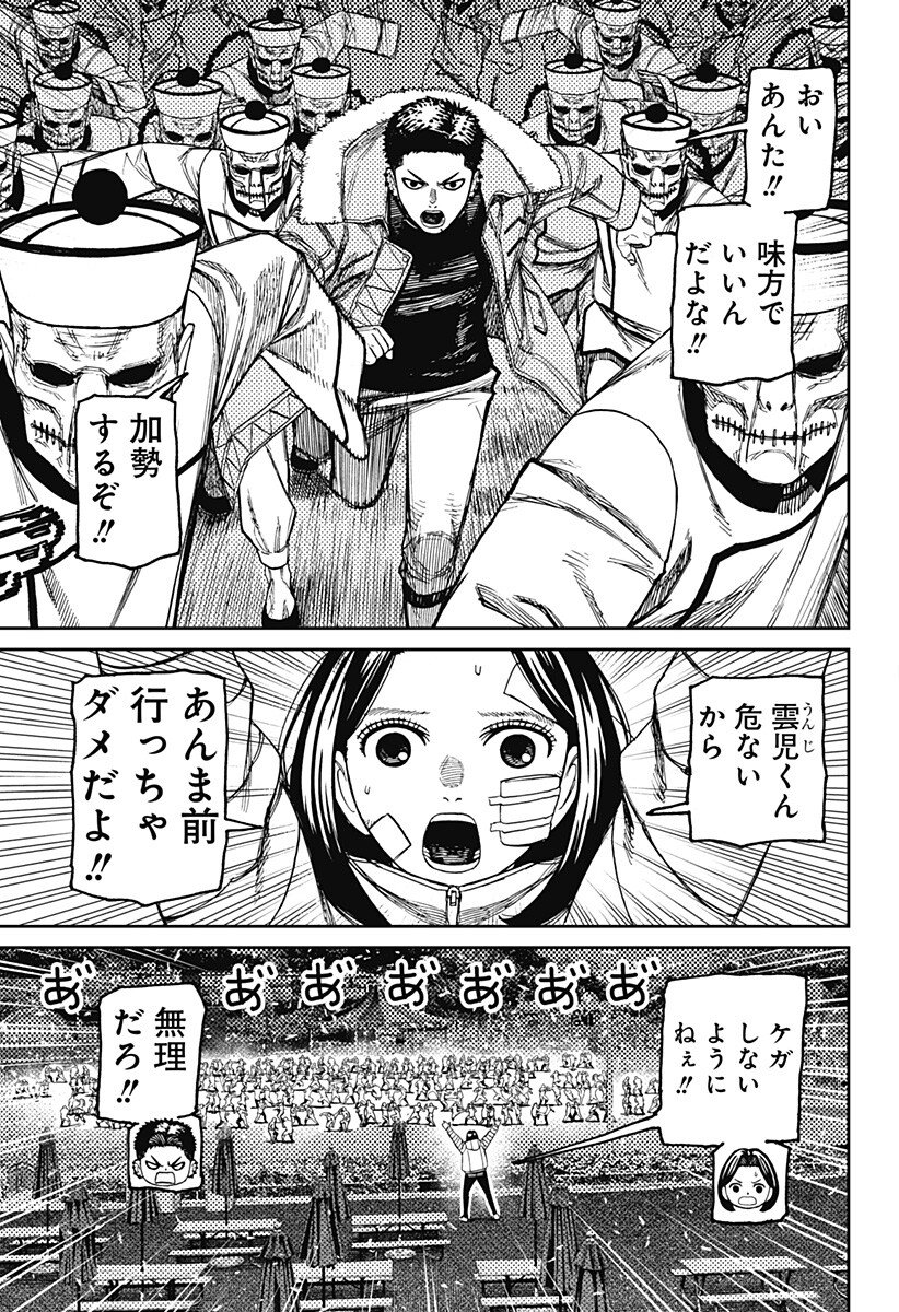 Dandadan Chapter 245 17ページ