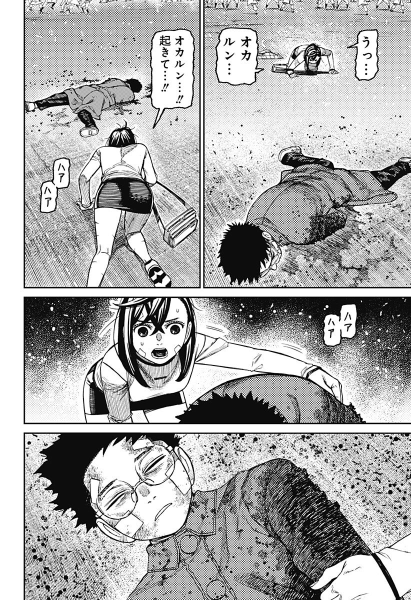 Dandadan Chapter 245 18ページ