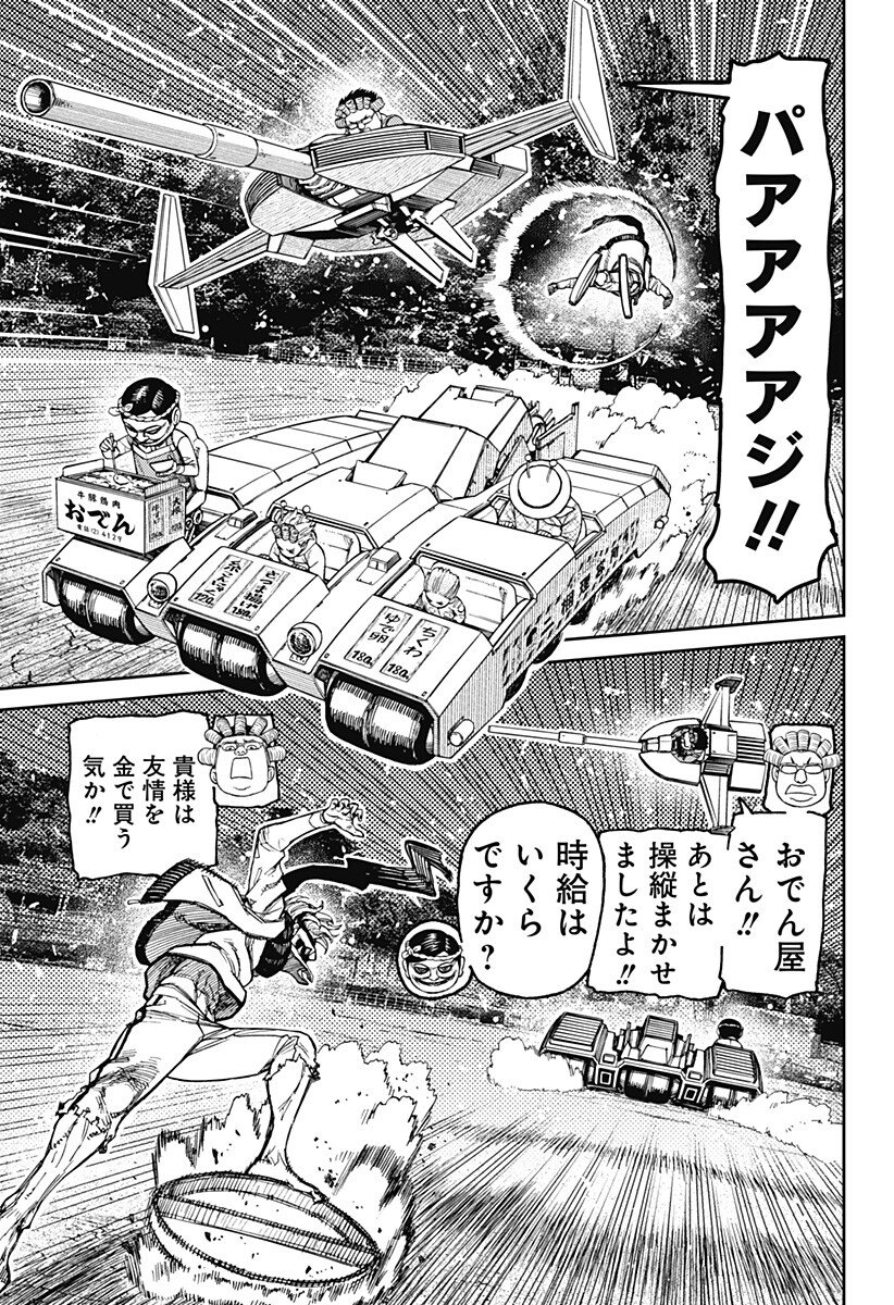 Dandadan Chapter 245 3ページ