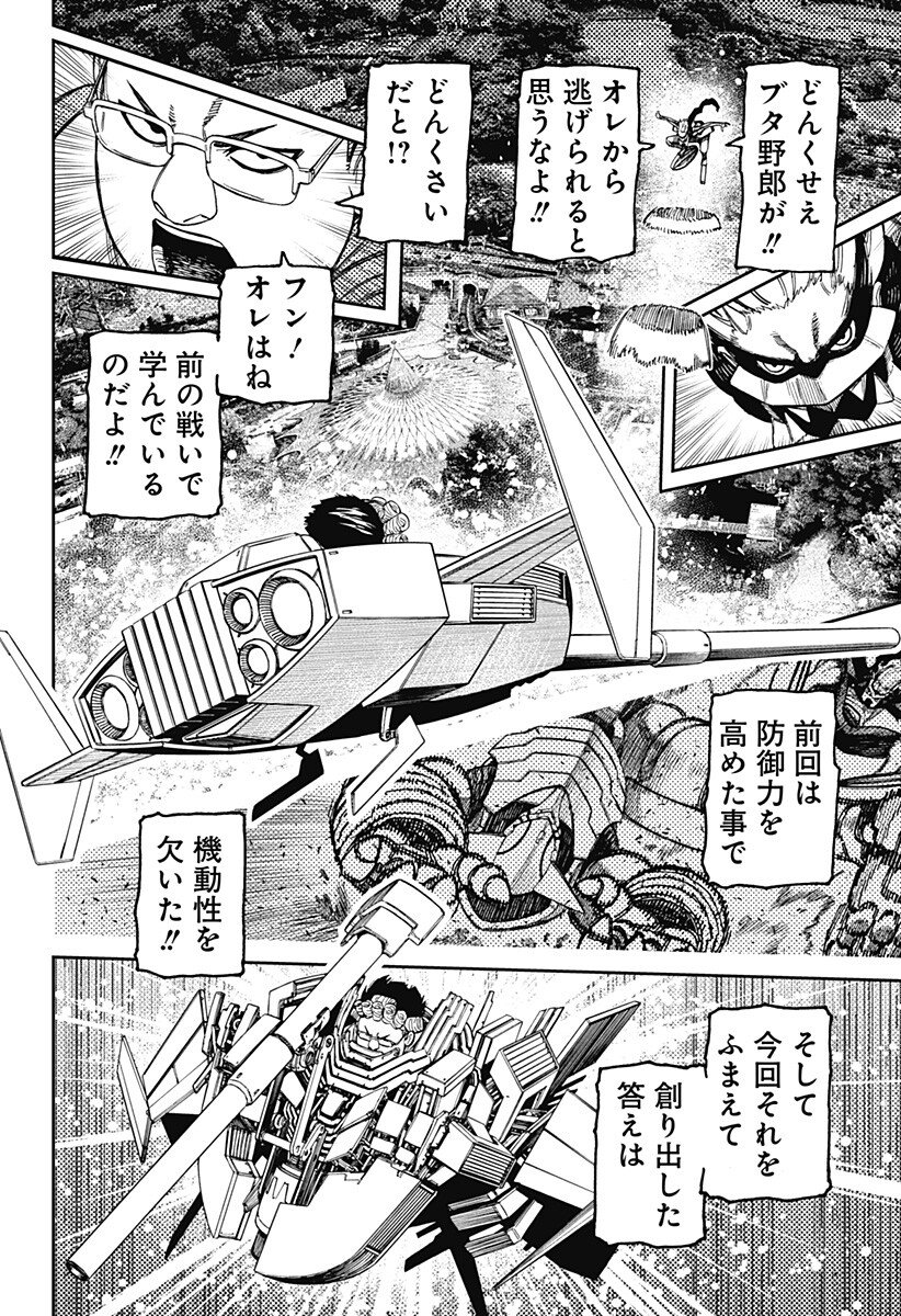 Dandadan Chapter 245 4ページ