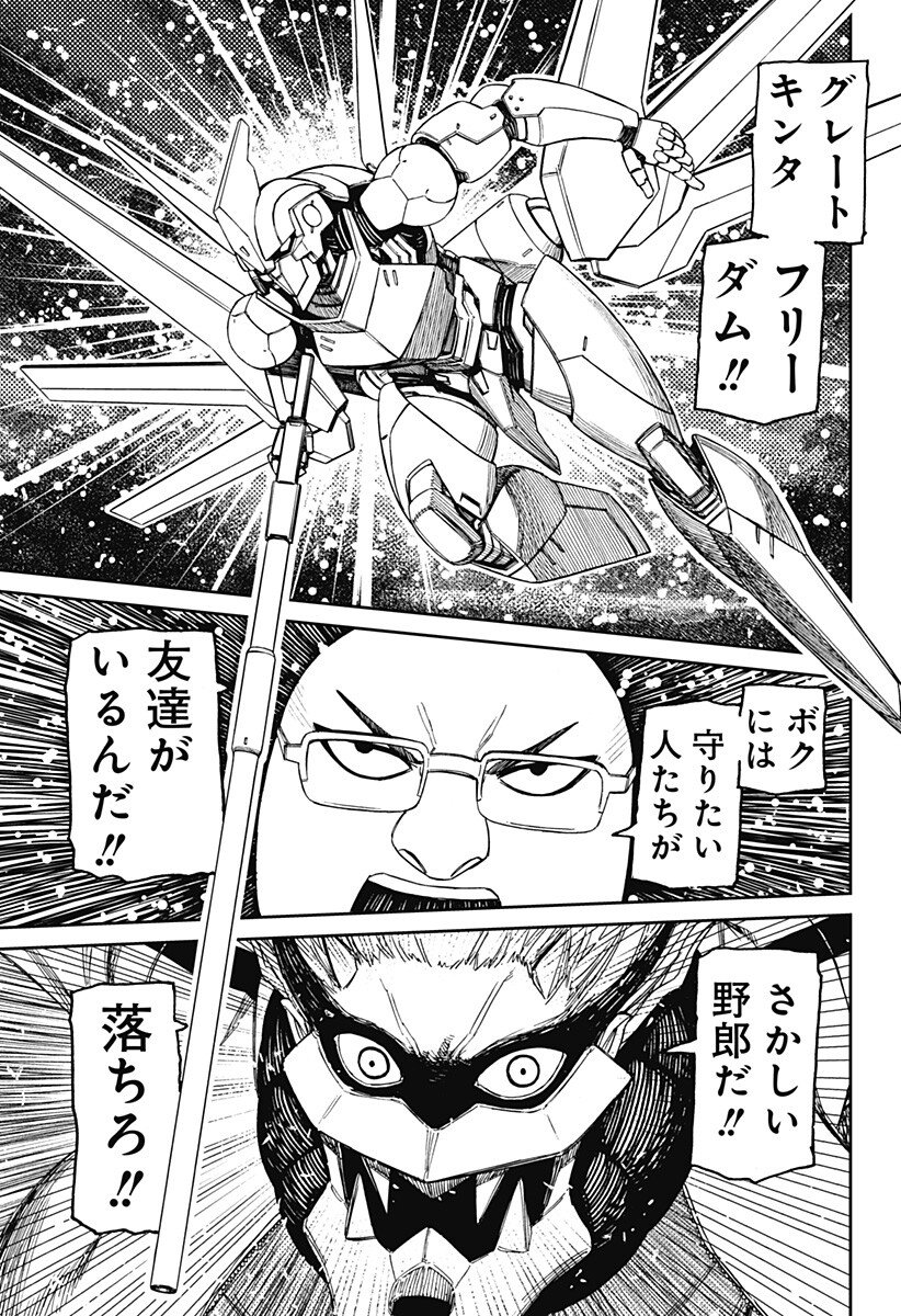 Dandadan Chapter 245 5ページ