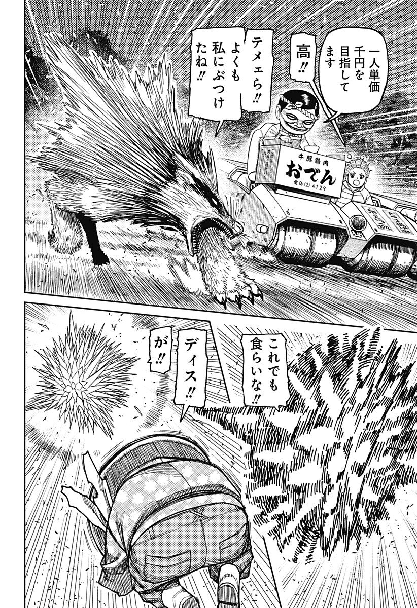 Dandadan Chapter 245 8ページ