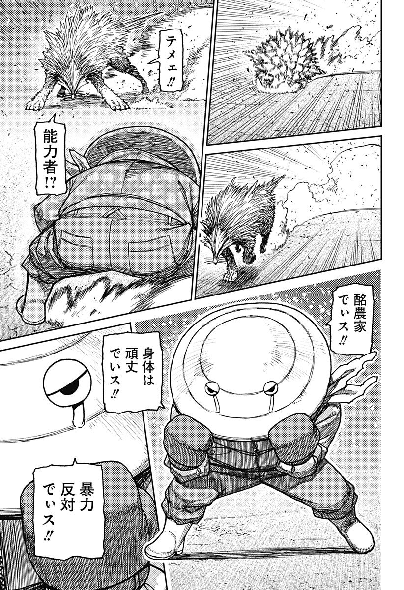 Dandadan Chapter 245 9ページ
