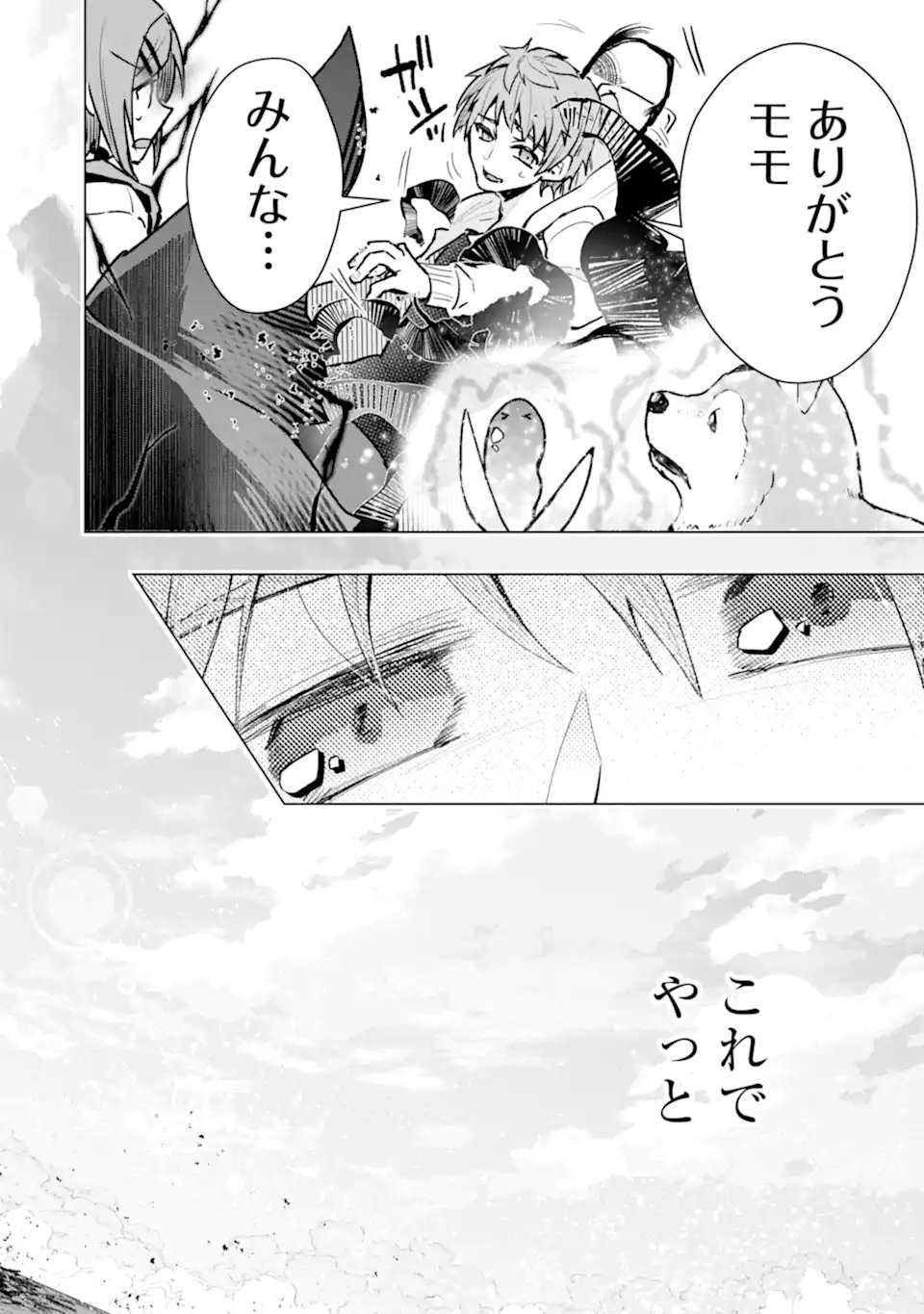 Monster ga Afureru Sekai ni Natta node Suki ni Ikitai to Omoimasu Chapter 63.3 1ページ