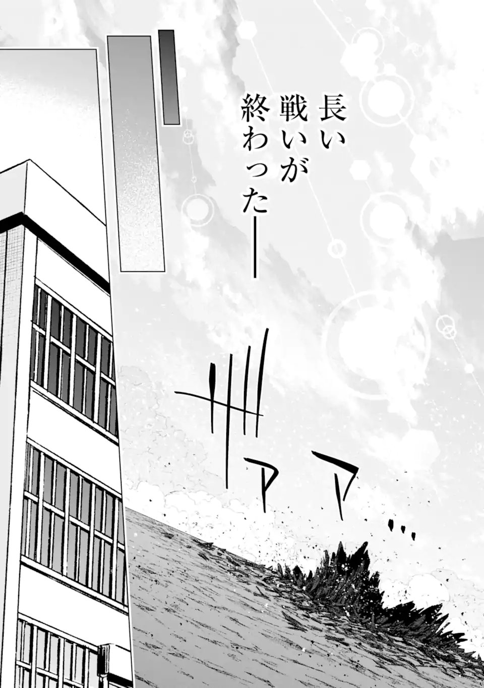 Monster ga Afureru Sekai ni Natta node Suki ni Ikitai to Omoimasu Chapter 63.3 2ページ