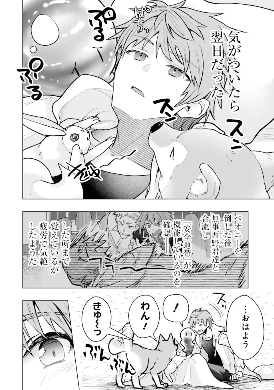 Monster ga Afureru Sekai ni Natta node Suki ni Ikitai to Omoimasu Chapter 63.3 3ページ