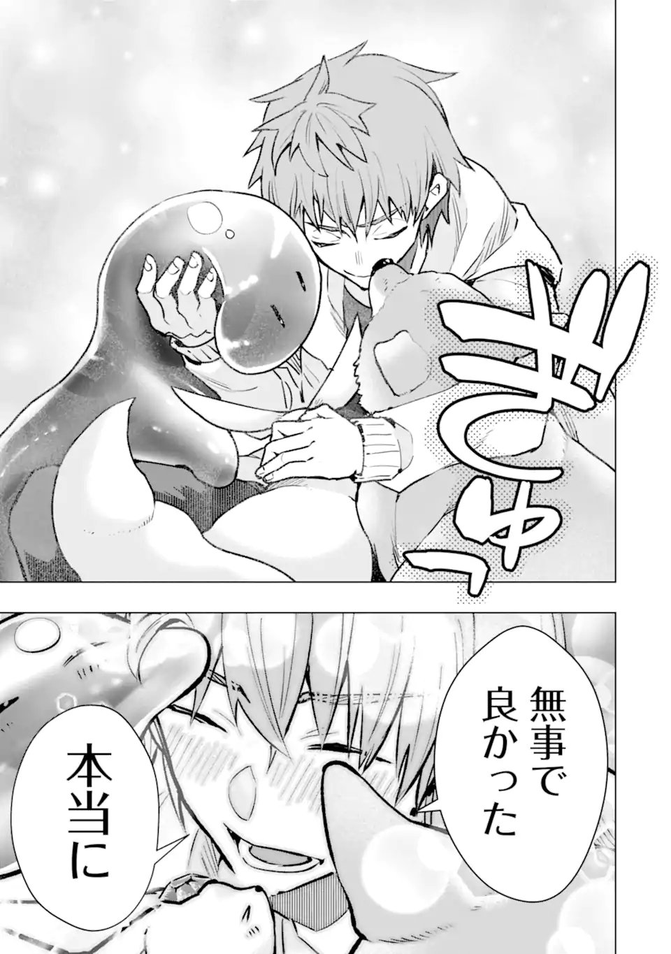 Monster ga Afureru Sekai ni Natta node Suki ni Ikitai to Omoimasu Chapter 63.3 4ページ