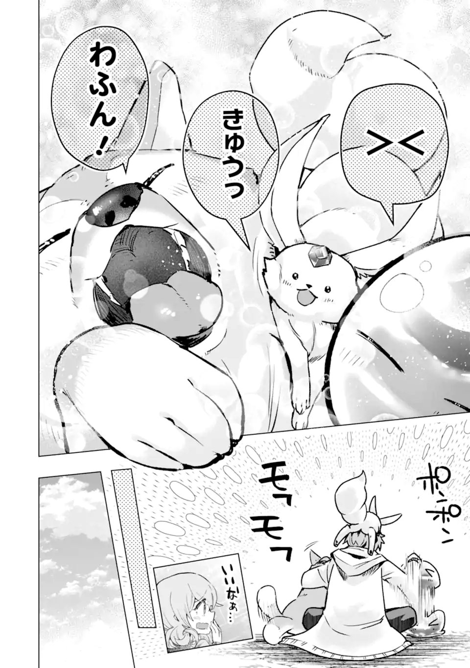 Monster ga Afureru Sekai ni Natta node Suki ni Ikitai to Omoimasu Chapter 63.3 5ページ