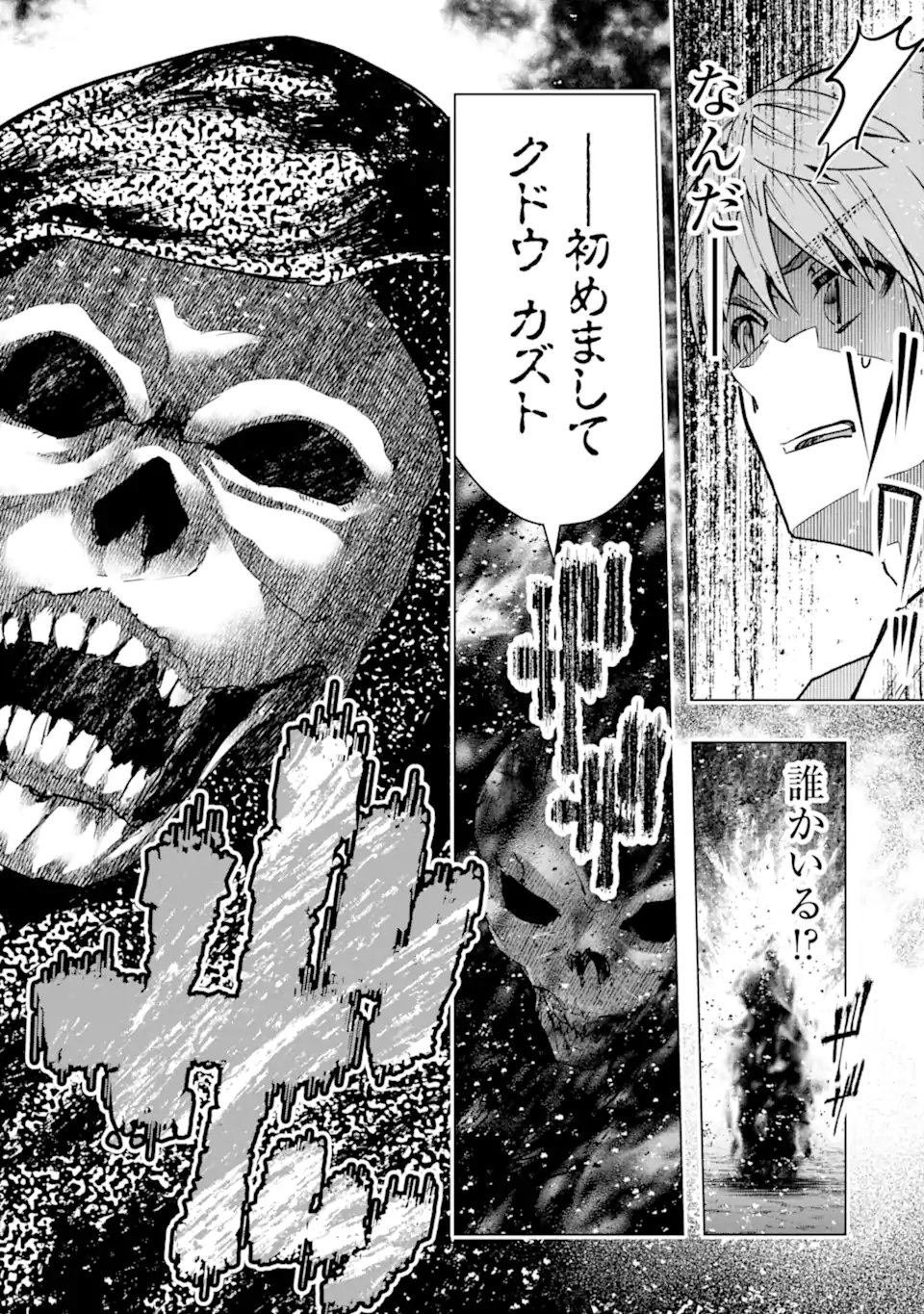 Monster ga Afureru Sekai ni Natta node Suki ni Ikitai to Omoimasu Chapter 63.3 7ページ