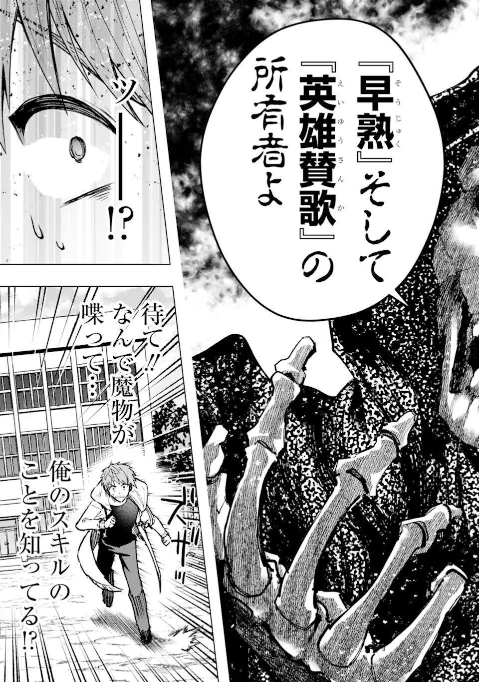Monster ga Afureru Sekai ni Natta node Suki ni Ikitai to Omoimasu Chapter 63.3 8ページ