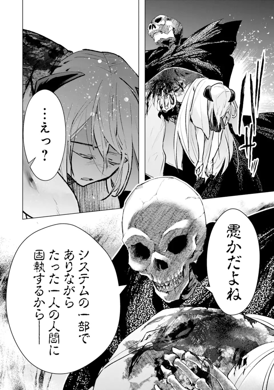 Monster ga Afureru Sekai ni Natta node Suki ni Ikitai to Omoimasu Chapter 63.3 9ページ