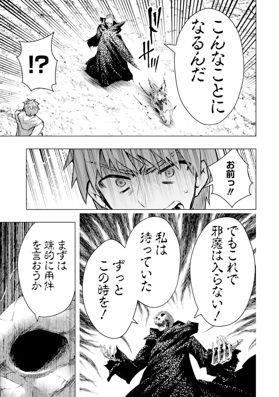 Monster ga Afureru Sekai ni Natta node Suki ni Ikitai to Omoimasu Chapter 63.3 10ページ