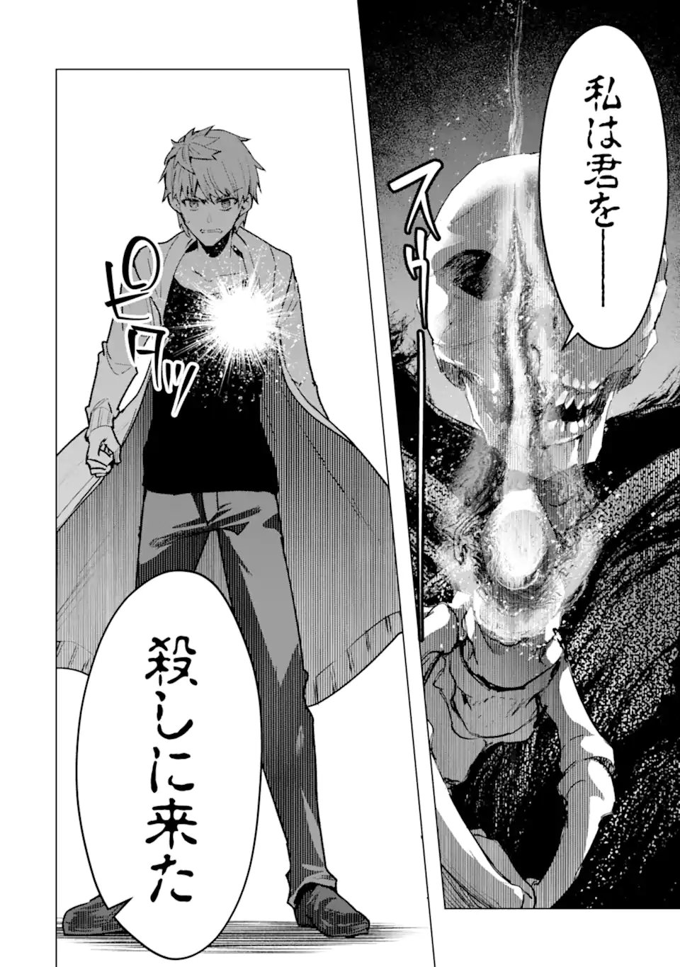 Monster ga Afureru Sekai ni Natta node Suki ni Ikitai to Omoimasu Chapter 63.4 1ページ