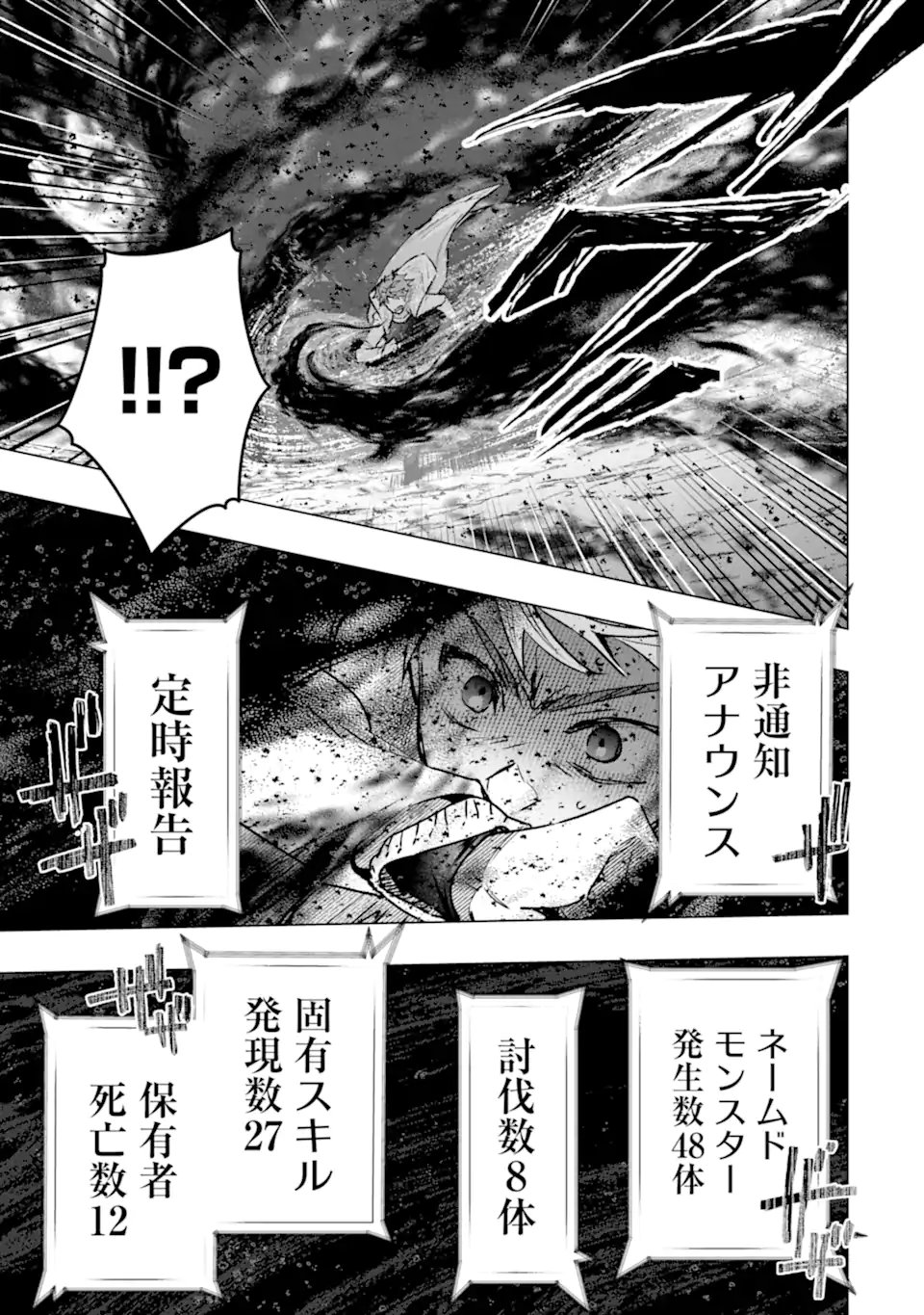 Monster ga Afureru Sekai ni Natta node Suki ni Ikitai to Omoimasu Chapter 63.4 2ページ