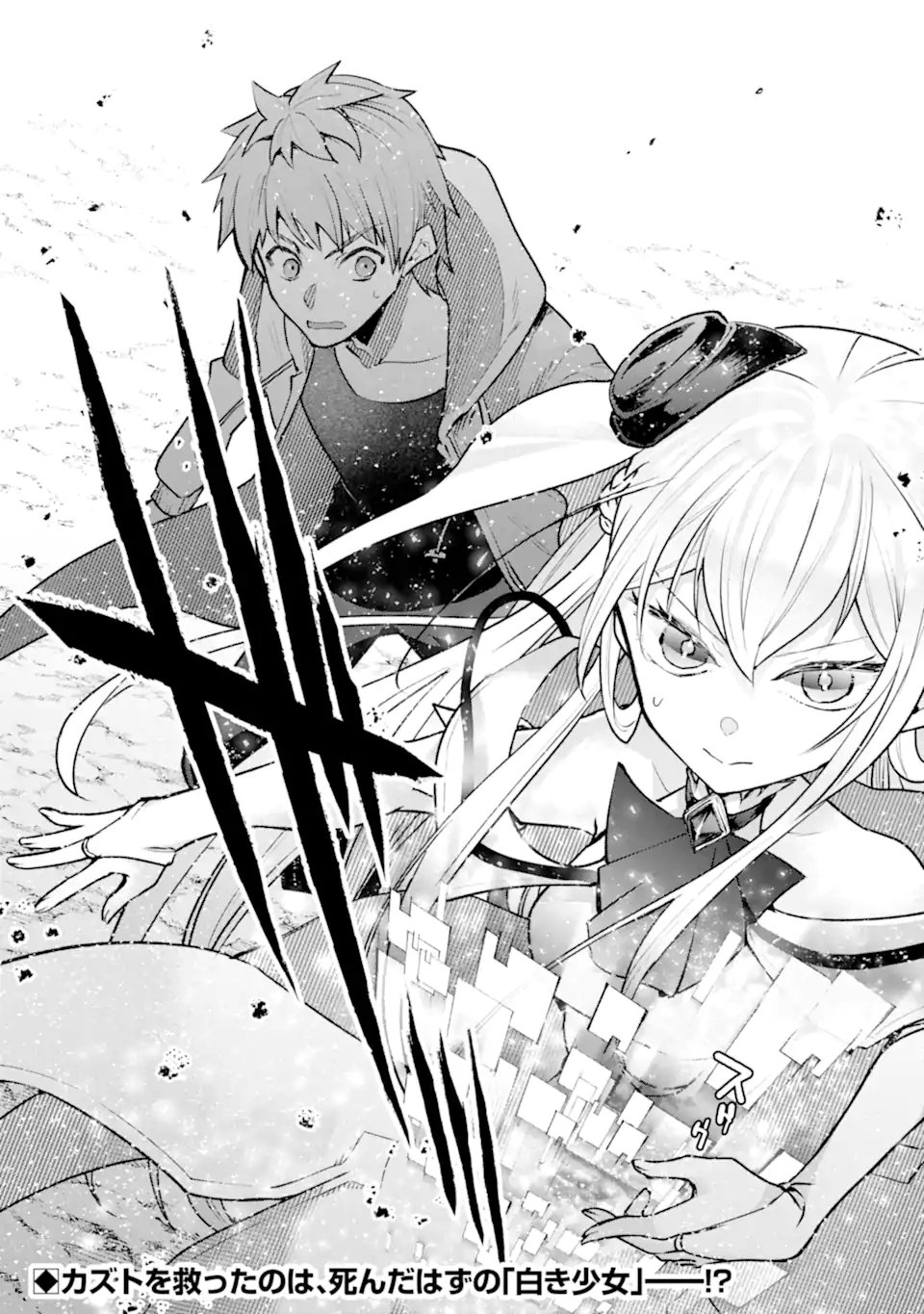 Monster ga Afureru Sekai ni Natta node Suki ni Ikitai to Omoimasu Chapter 63.4 11ページ