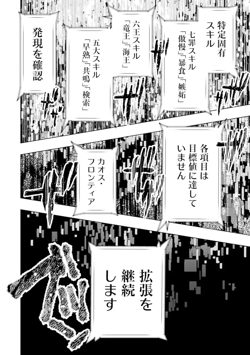 Monster ga Afureru Sekai ni Natta node Suki ni Ikitai to Omoimasu Chapter 63.4 3ページ