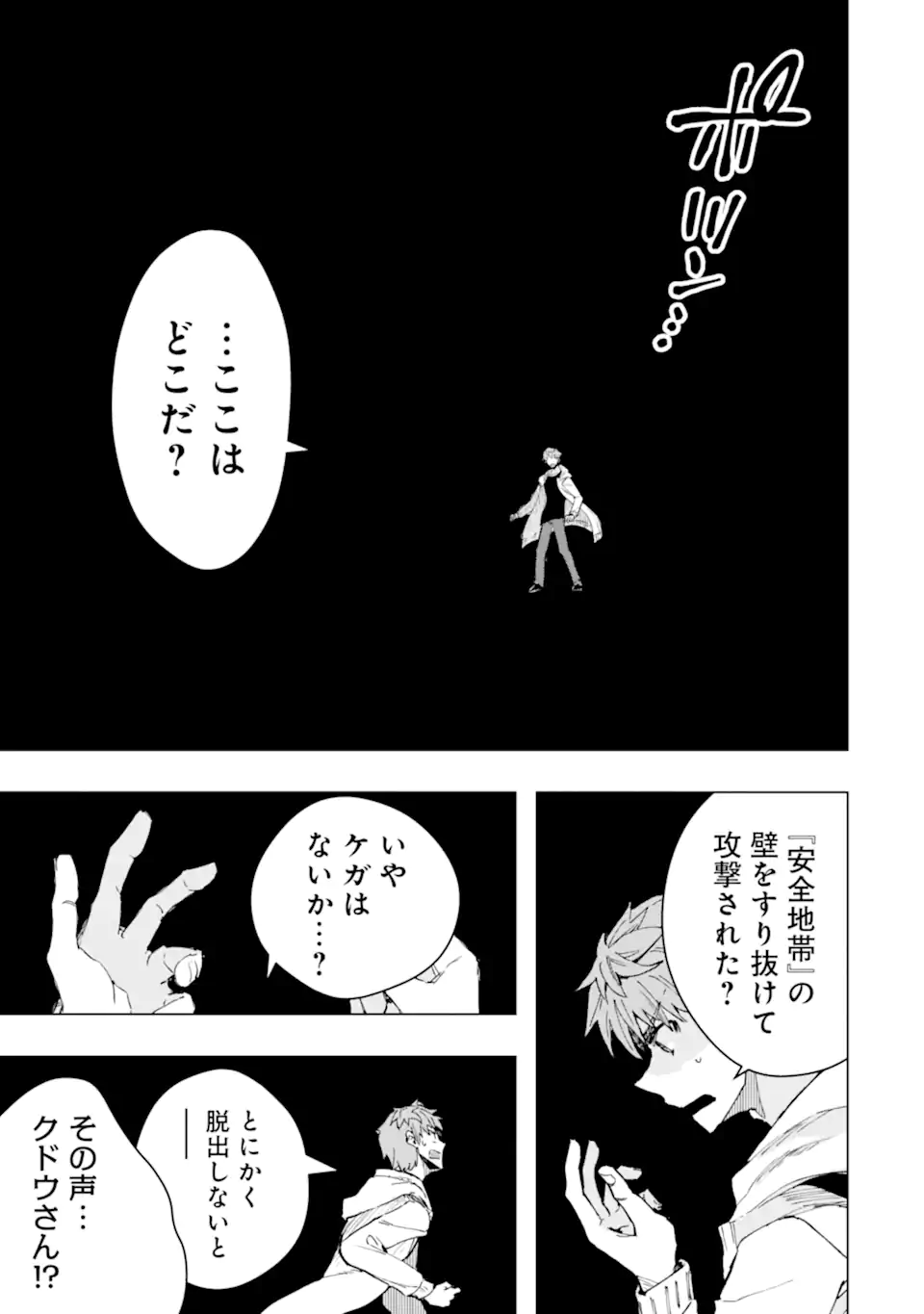 Monster ga Afureru Sekai ni Natta node Suki ni Ikitai to Omoimasu Chapter 63.4 4ページ