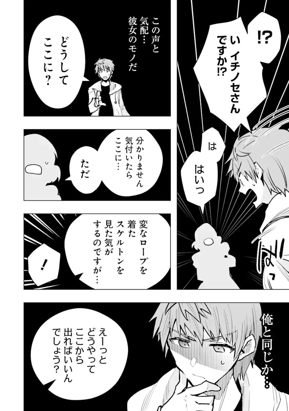 Monster ga Afureru Sekai ni Natta node Suki ni Ikitai to Omoimasu Chapter 63.4 5ページ