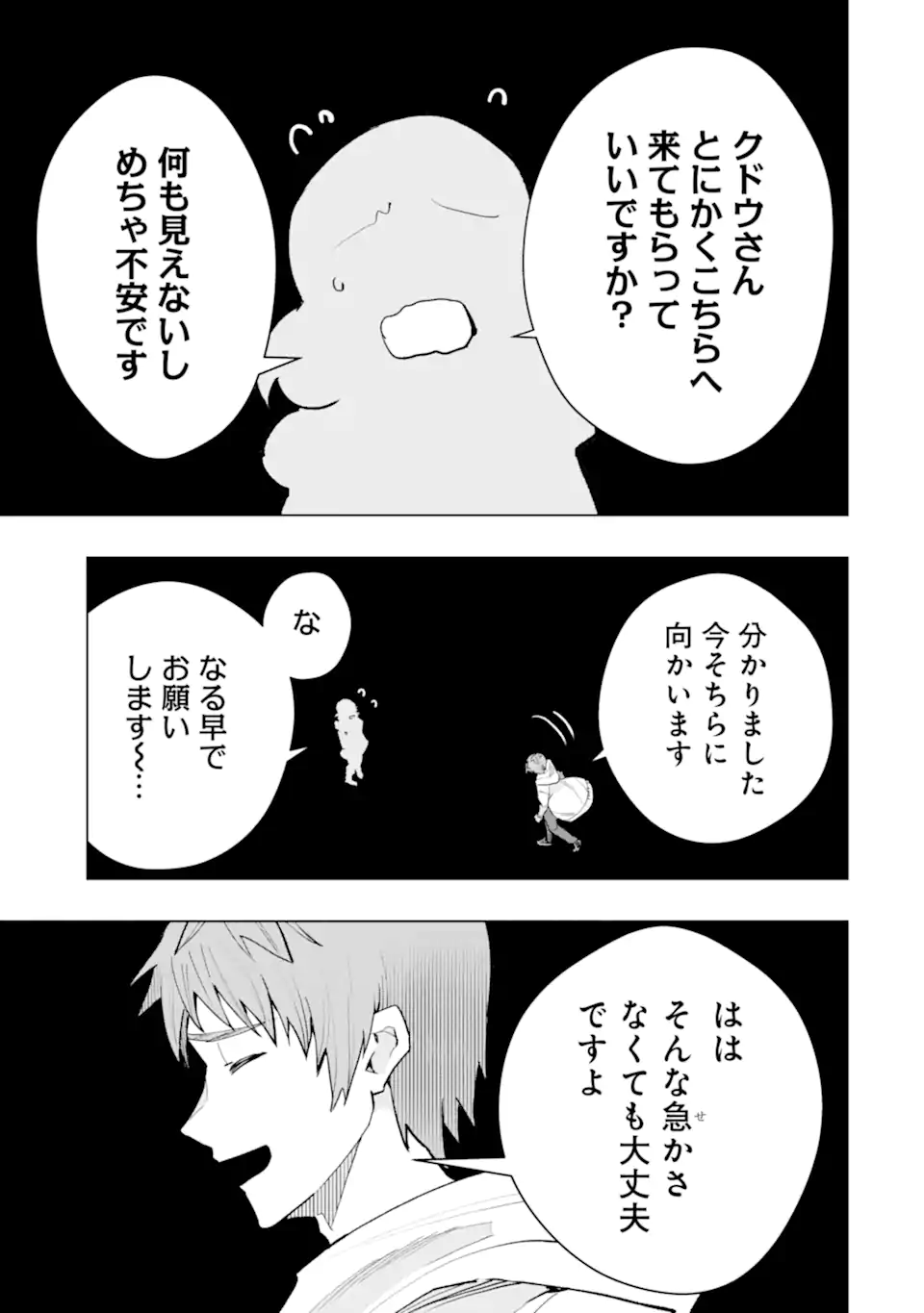 Monster ga Afureru Sekai ni Natta node Suki ni Ikitai to Omoimasu Chapter 63.4 6ページ