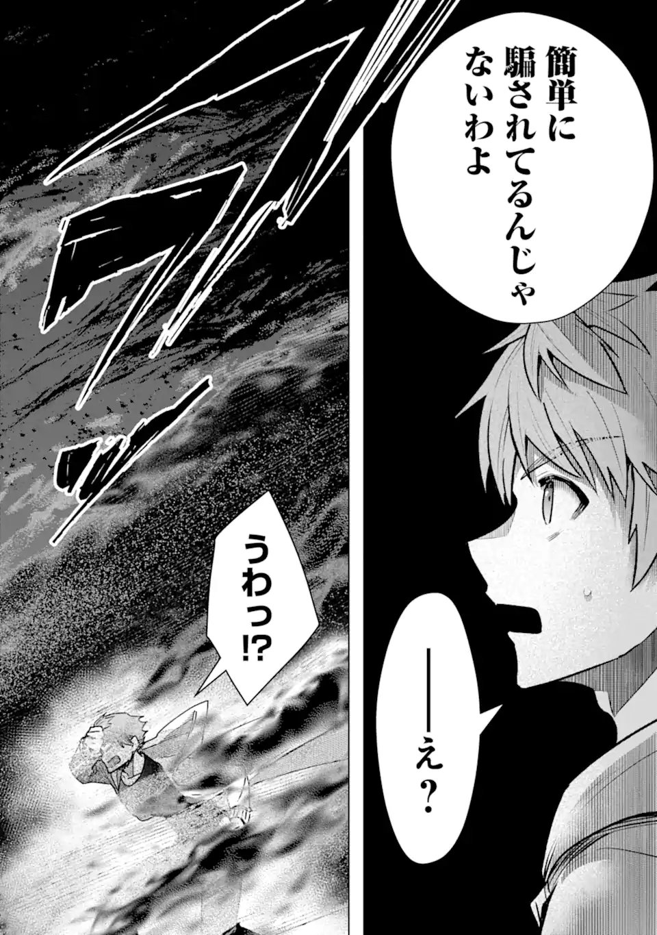 Monster ga Afureru Sekai ni Natta node Suki ni Ikitai to Omoimasu Chapter 63.4 7ページ