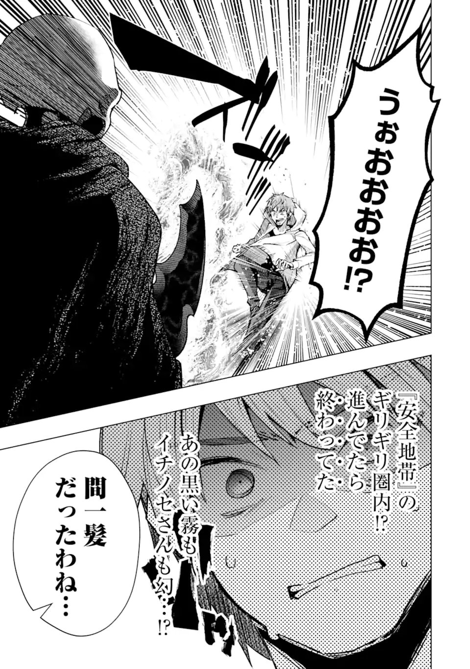 Monster ga Afureru Sekai ni Natta node Suki ni Ikitai to Omoimasu Chapter 63.4 10ページ